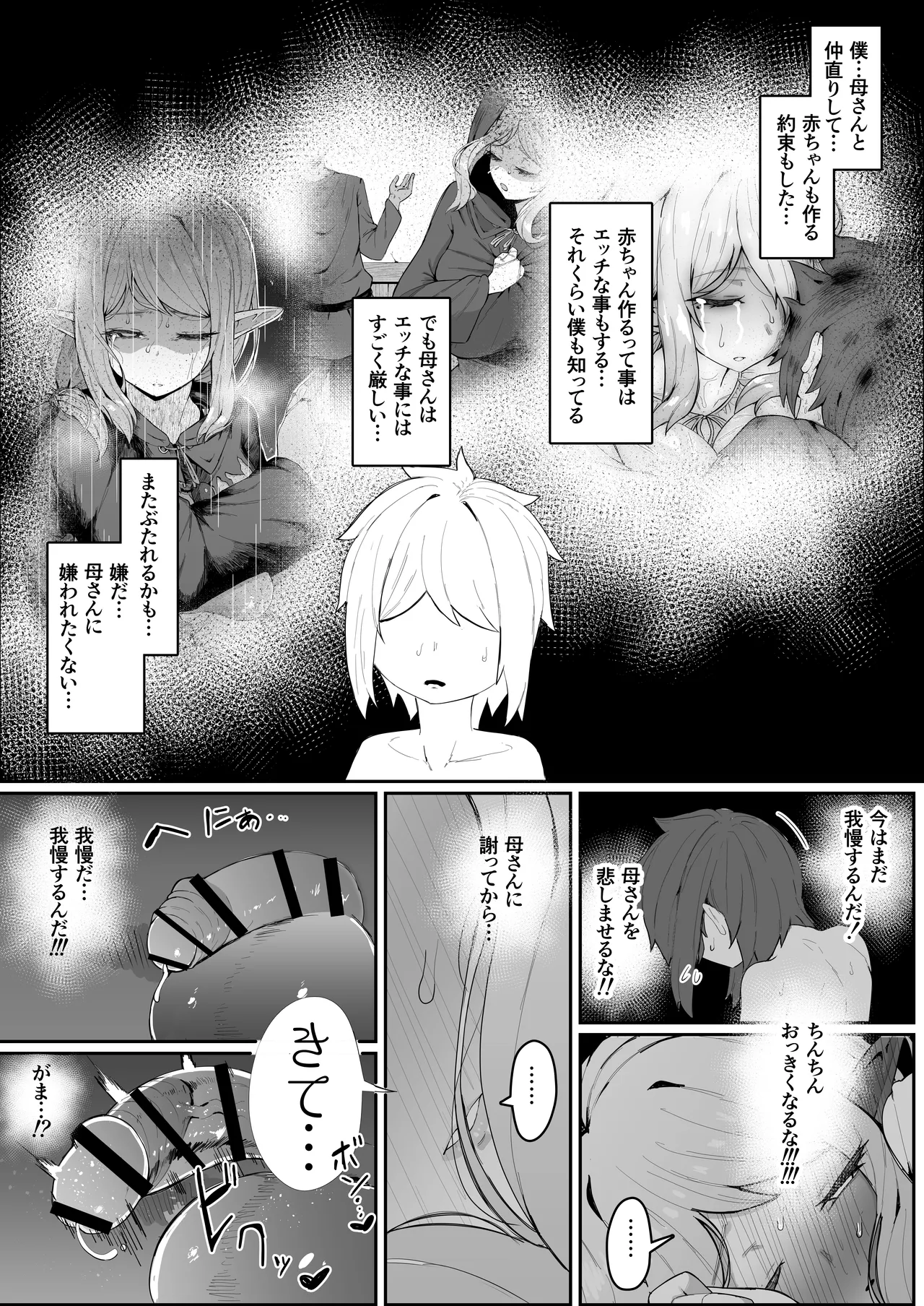 エルフの母と孕むまで - page49