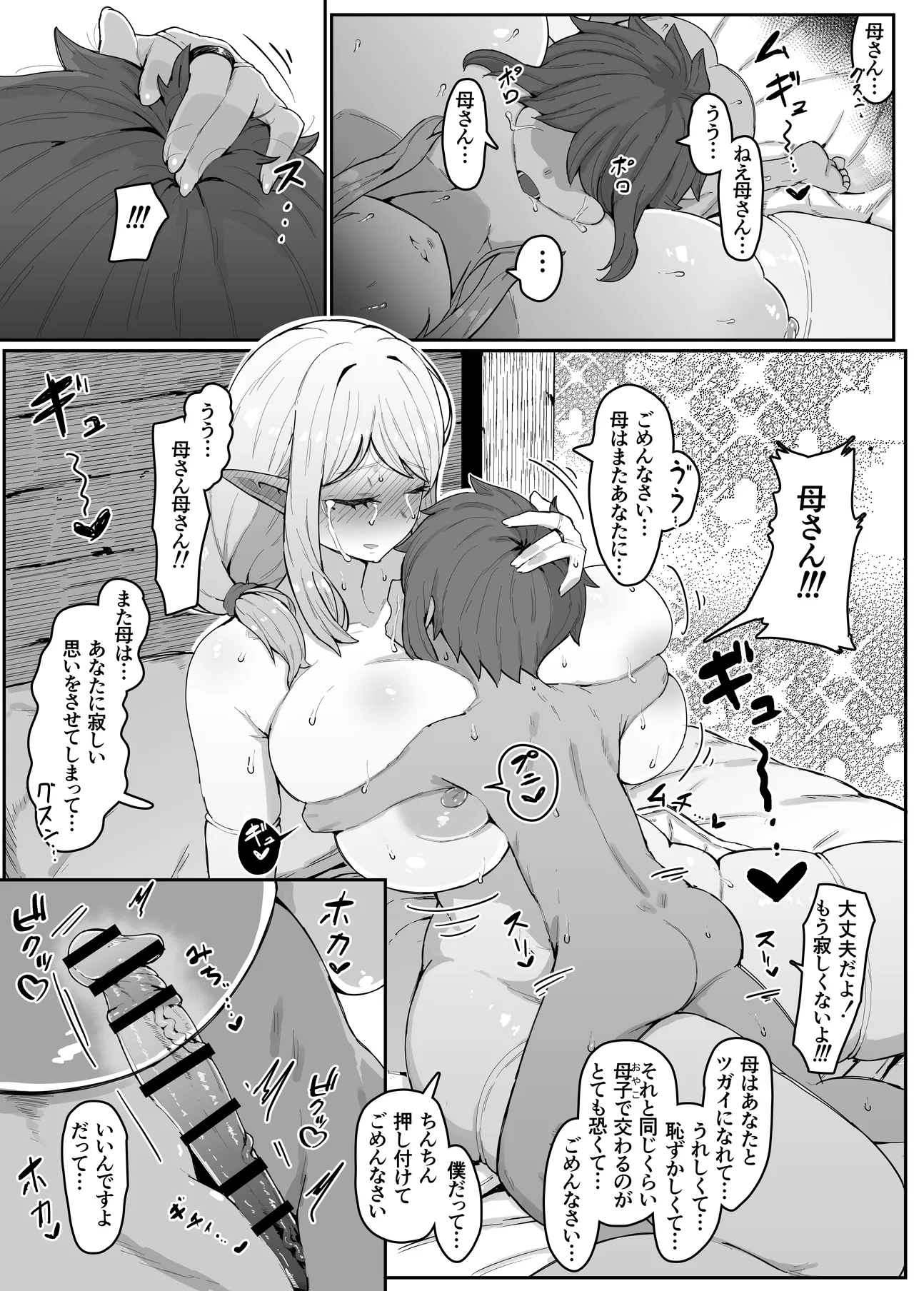 エルフの母と孕むまで - page54