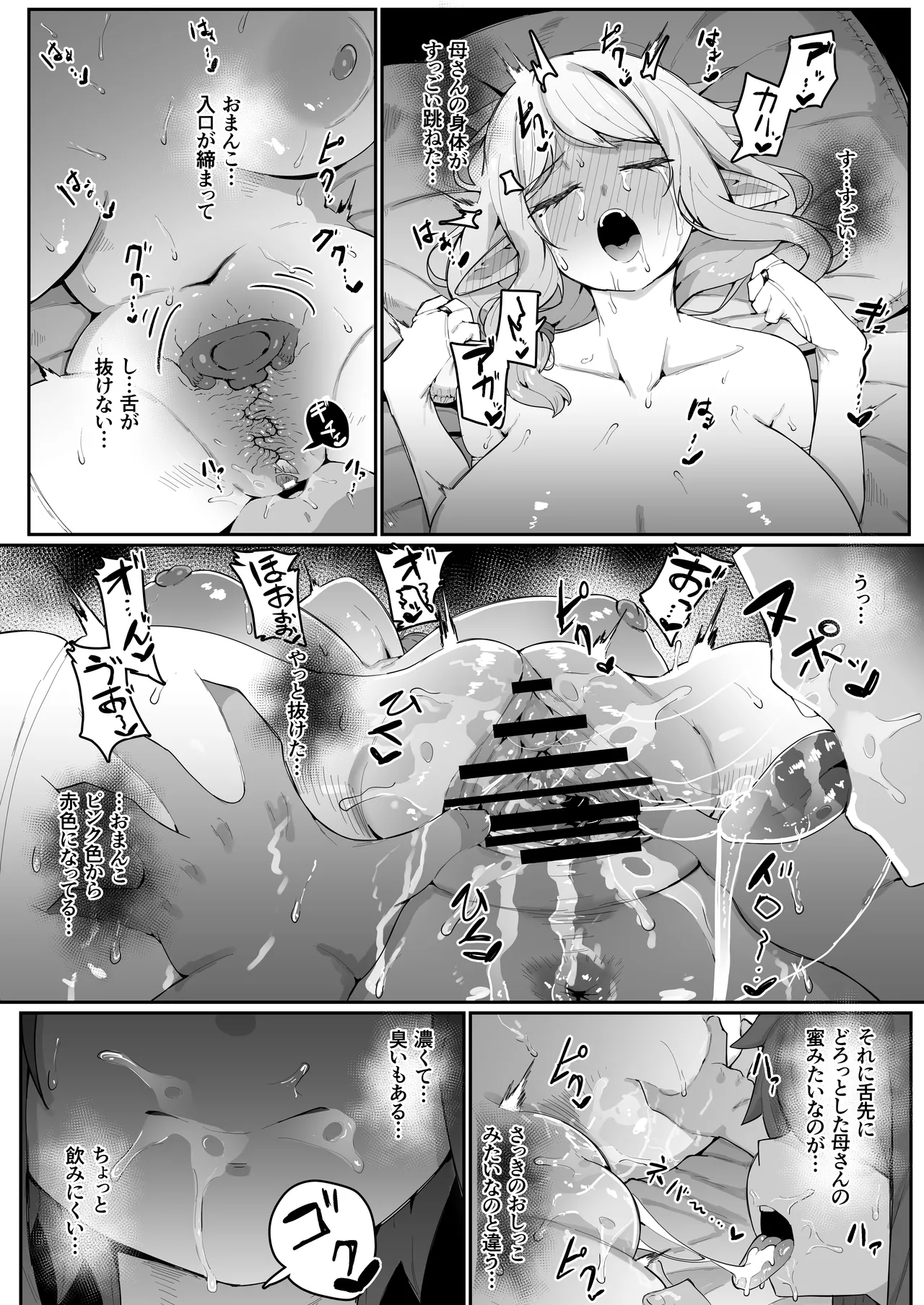 エルフの母と孕むまで - page69