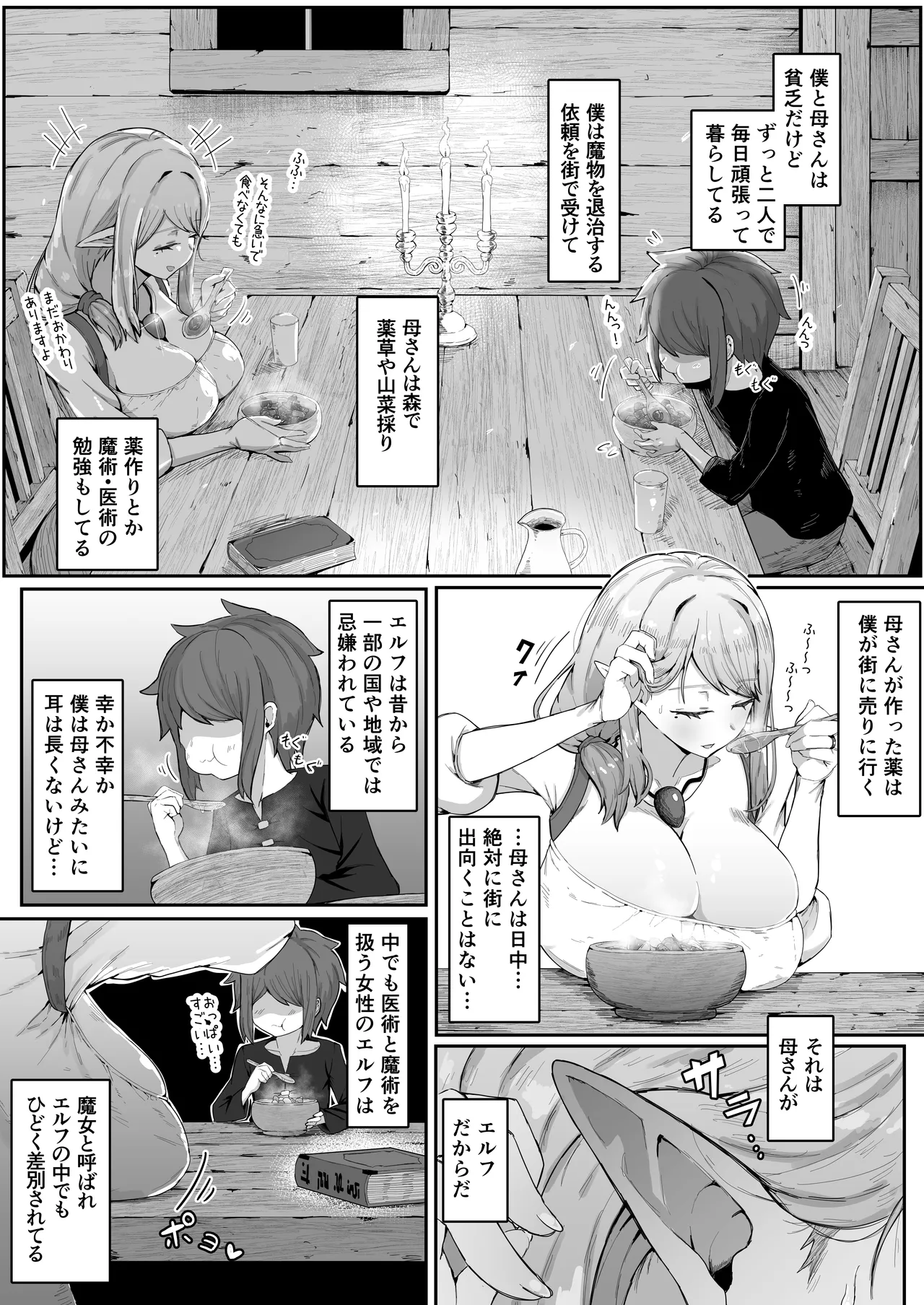 エルフの母と孕むまで - page8