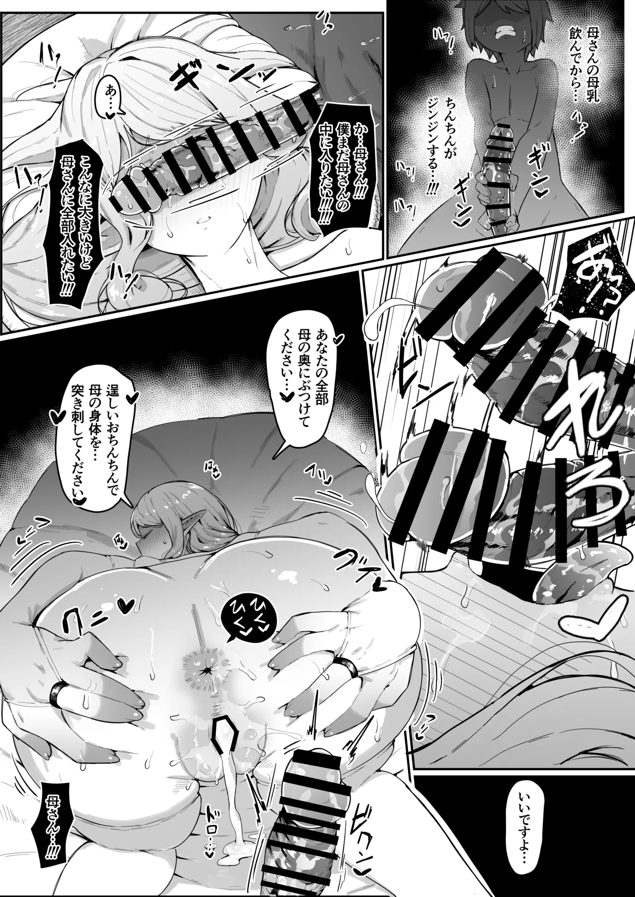 エルフの母と孕むまで - page80