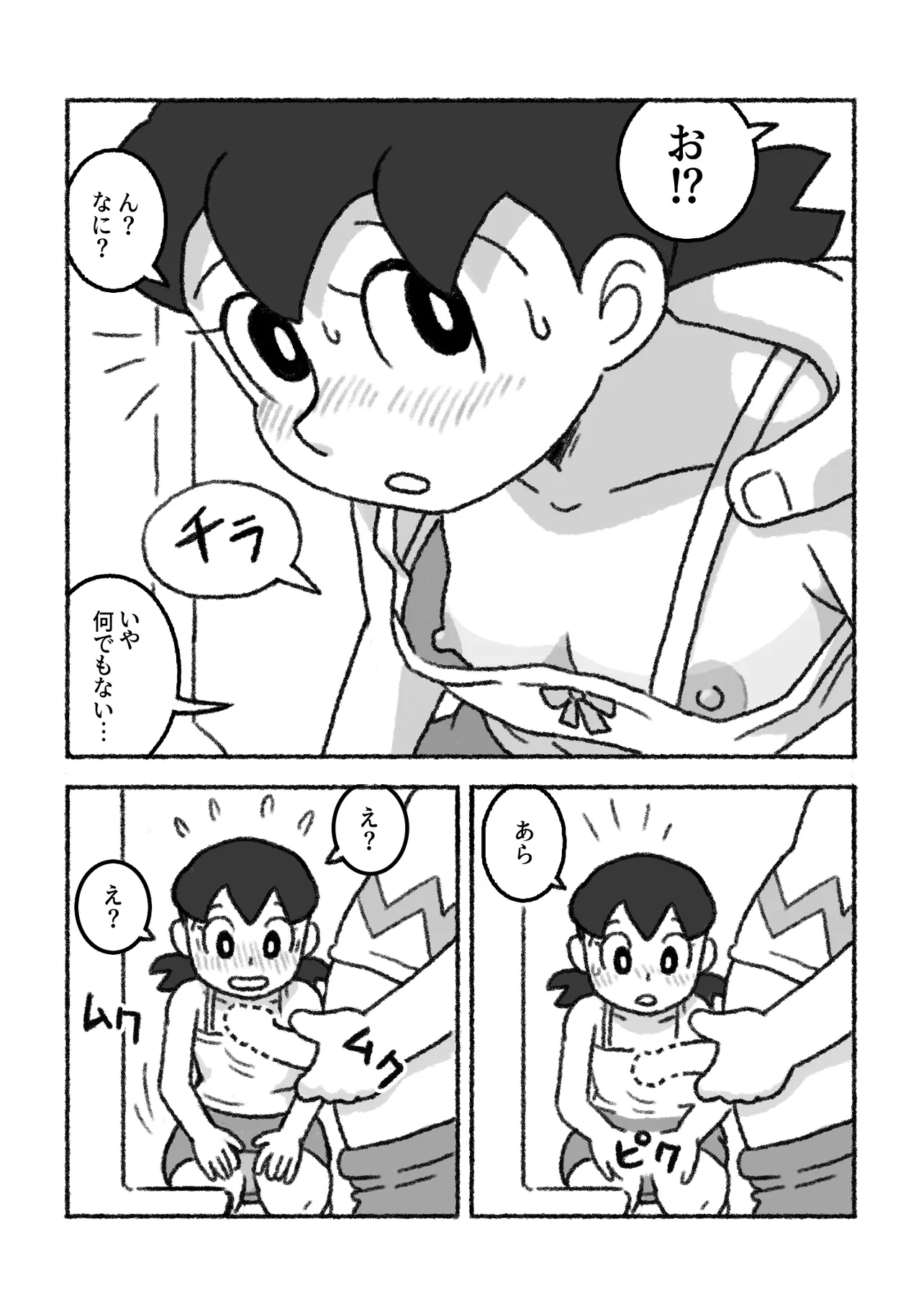もしもこんな性教育だったら… - page10