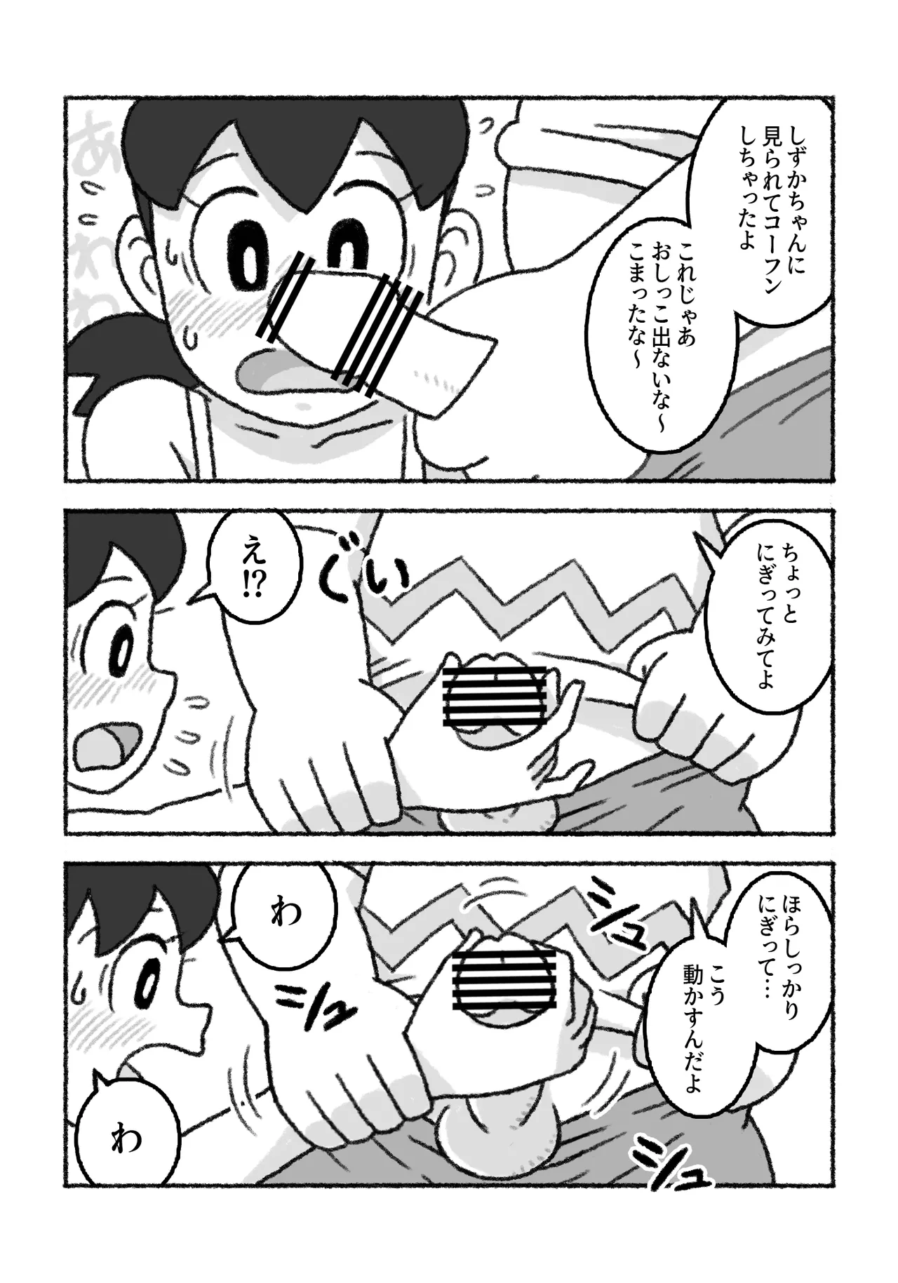 もしもこんな性教育だったら… - page11
