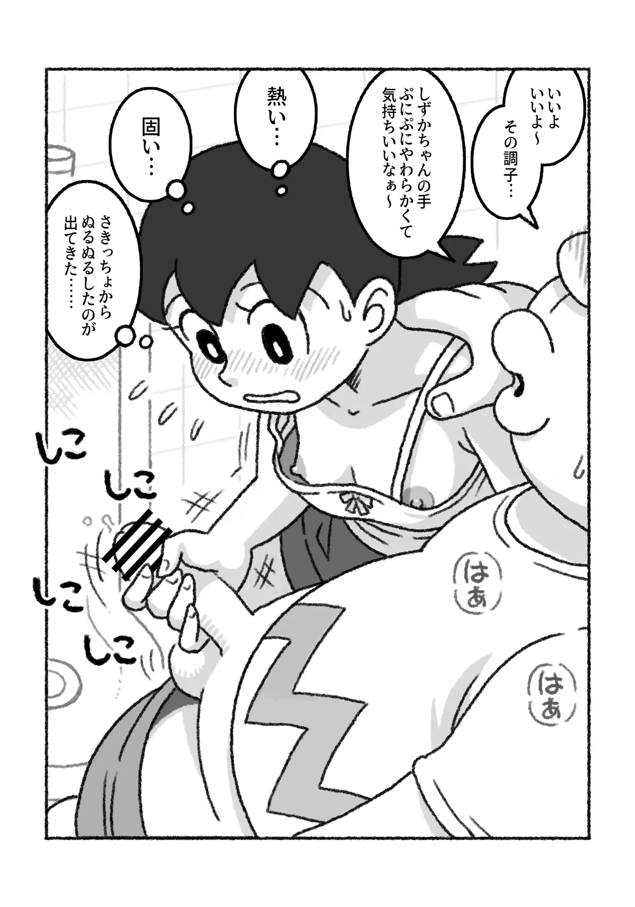 もしもこんな性教育だったら… - page12