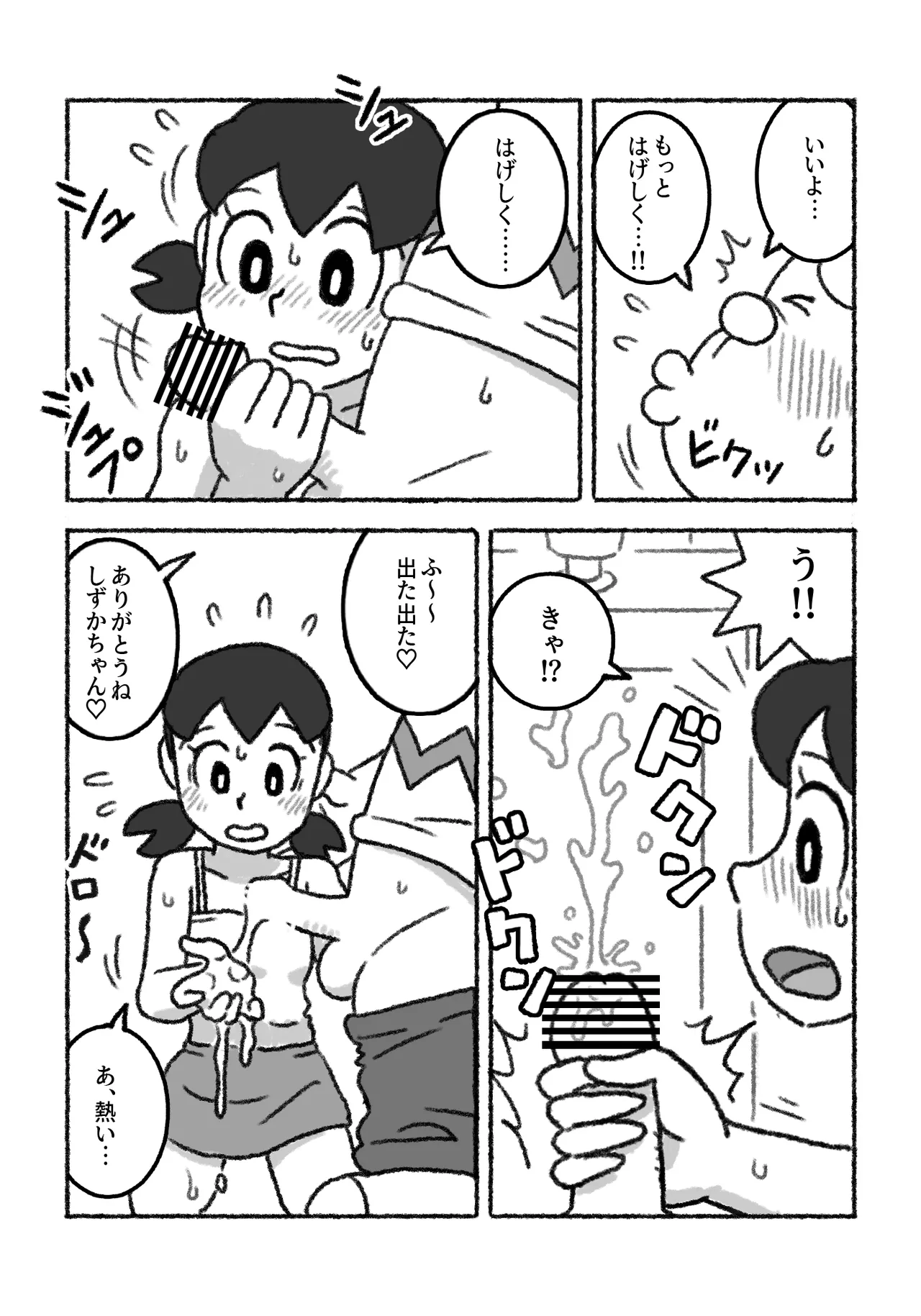もしもこんな性教育だったら… - page13