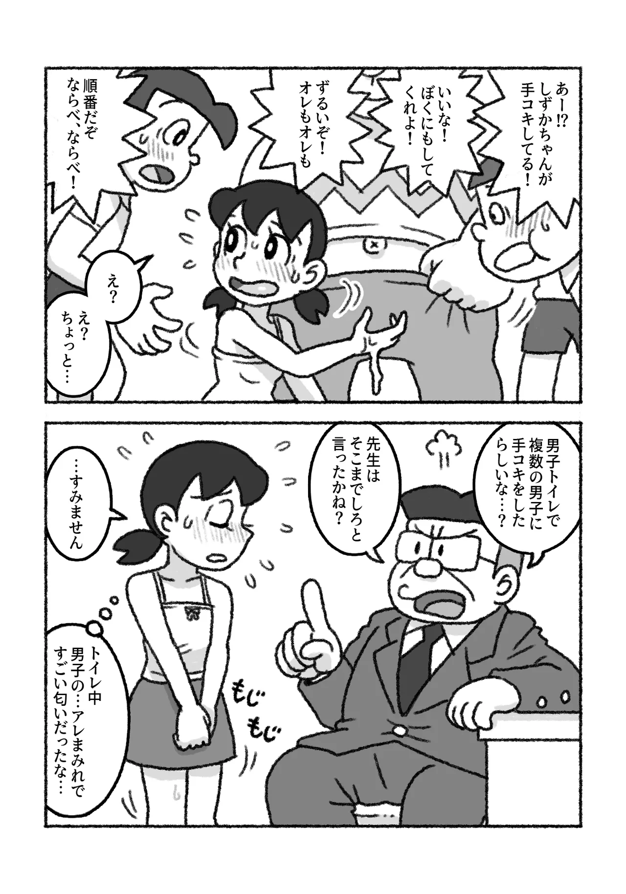 もしもこんな性教育だったら… - page14