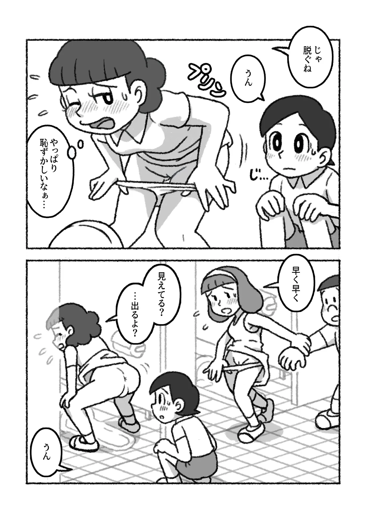 もしもこんな性教育だったら… - page2