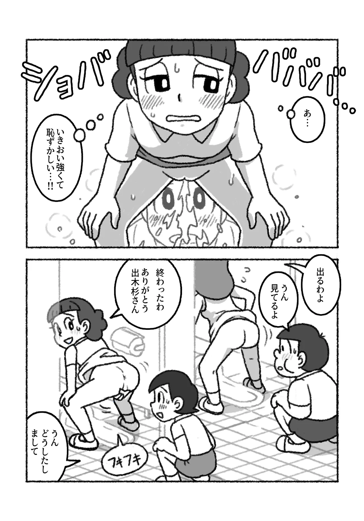 もしもこんな性教育だったら… - page3