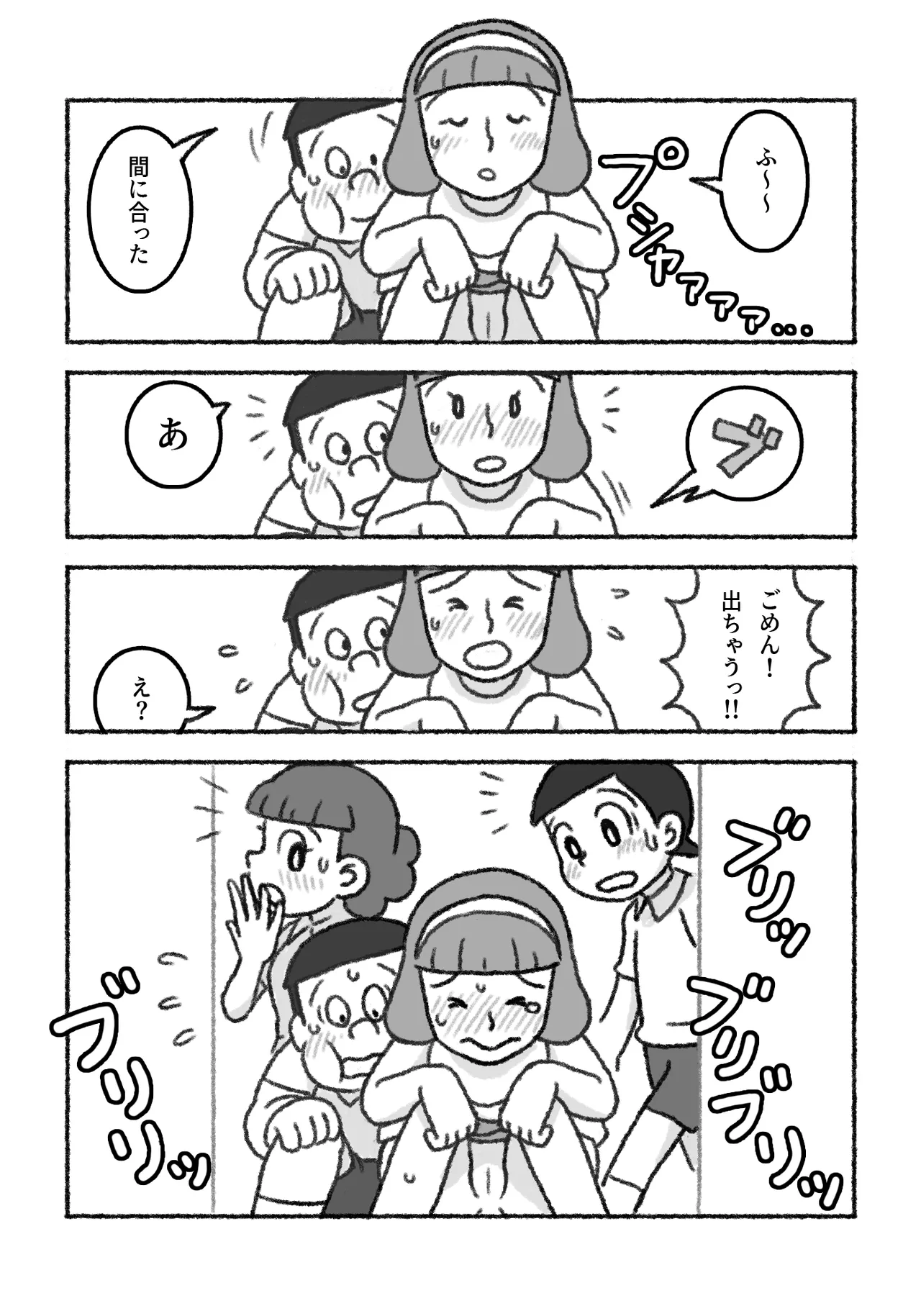 もしもこんな性教育だったら… - page4