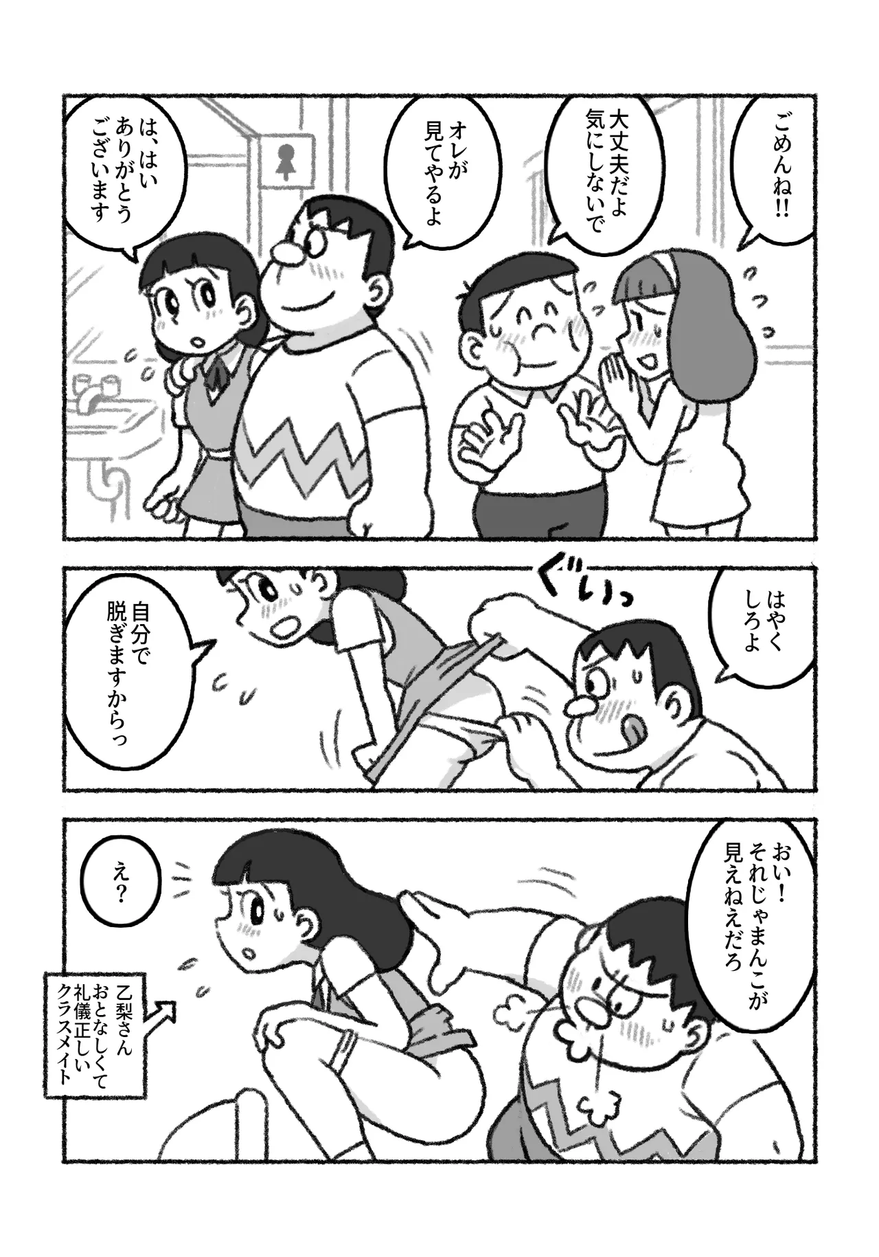 もしもこんな性教育だったら… - page5