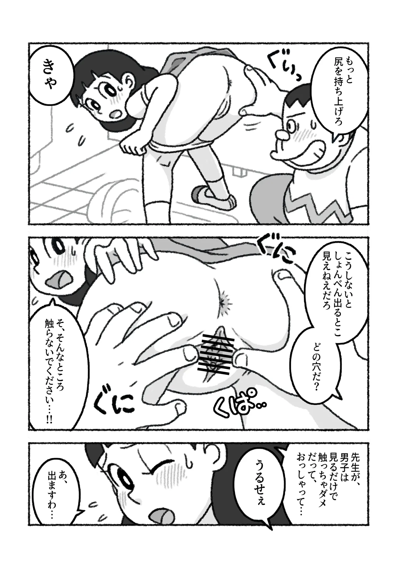 もしもこんな性教育だったら… - page6