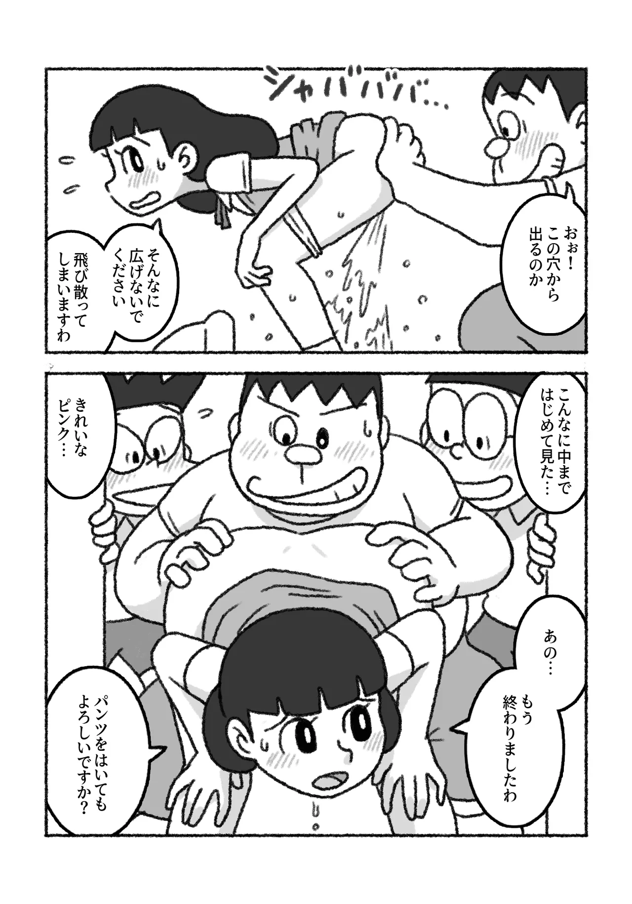 もしもこんな性教育だったら… - page7