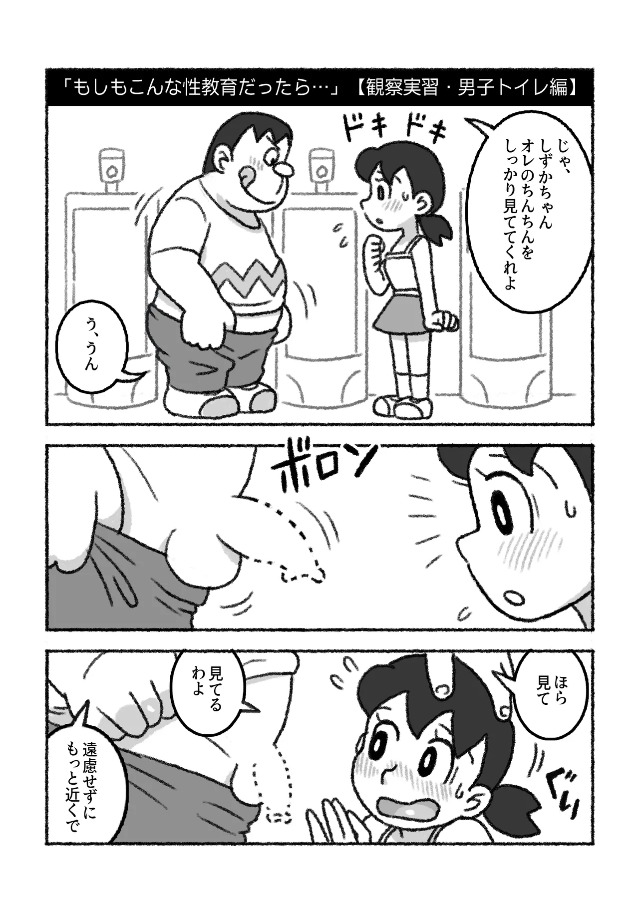 もしもこんな性教育だったら… - page8