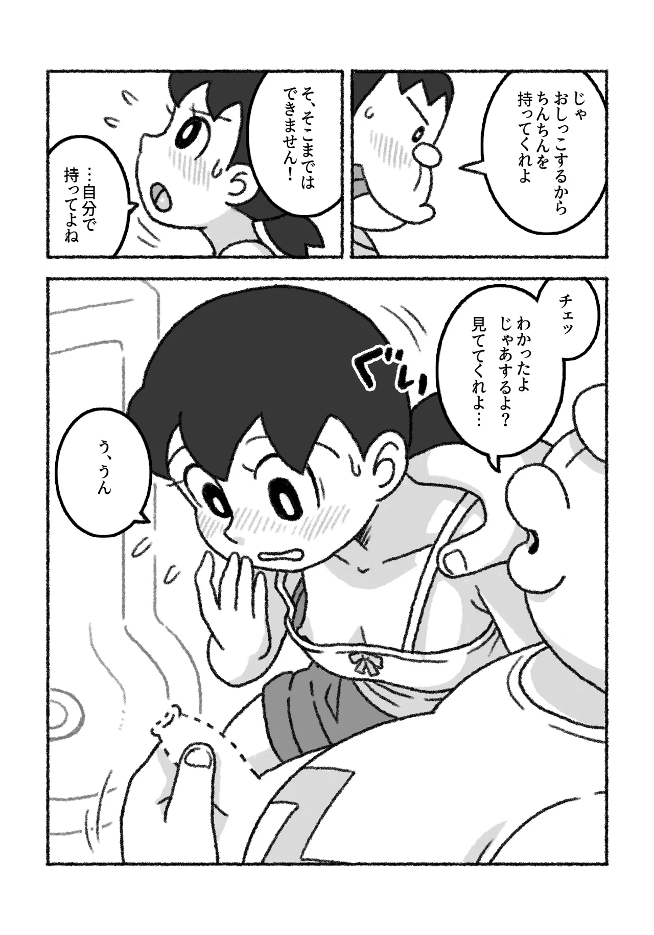 もしもこんな性教育だったら… - page9