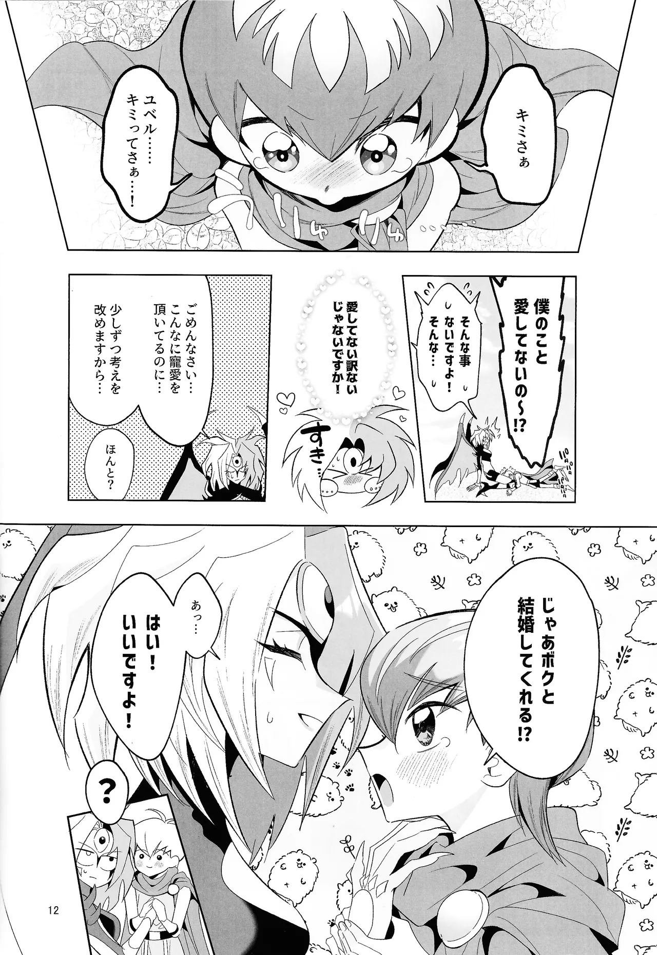 永遠の愛を語ろう - page11