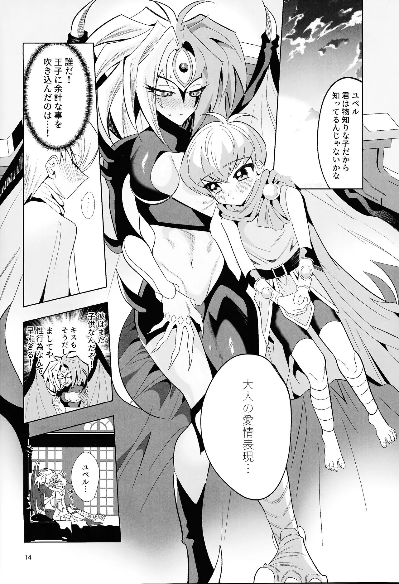 永遠の愛を語ろう - page13