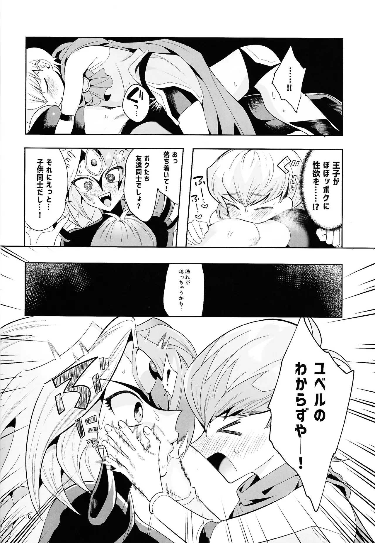 永遠の愛を語ろう - page15