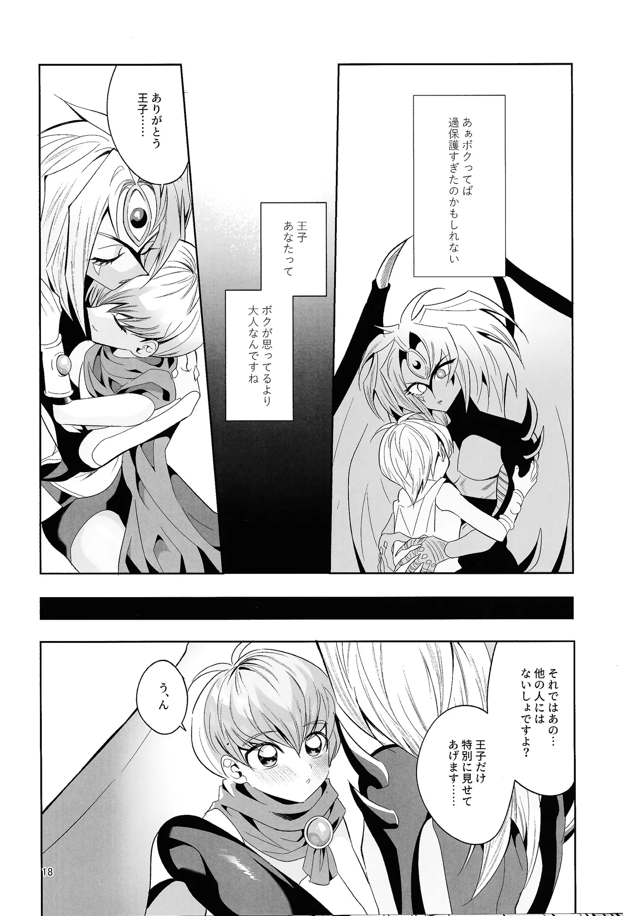 永遠の愛を語ろう - page17