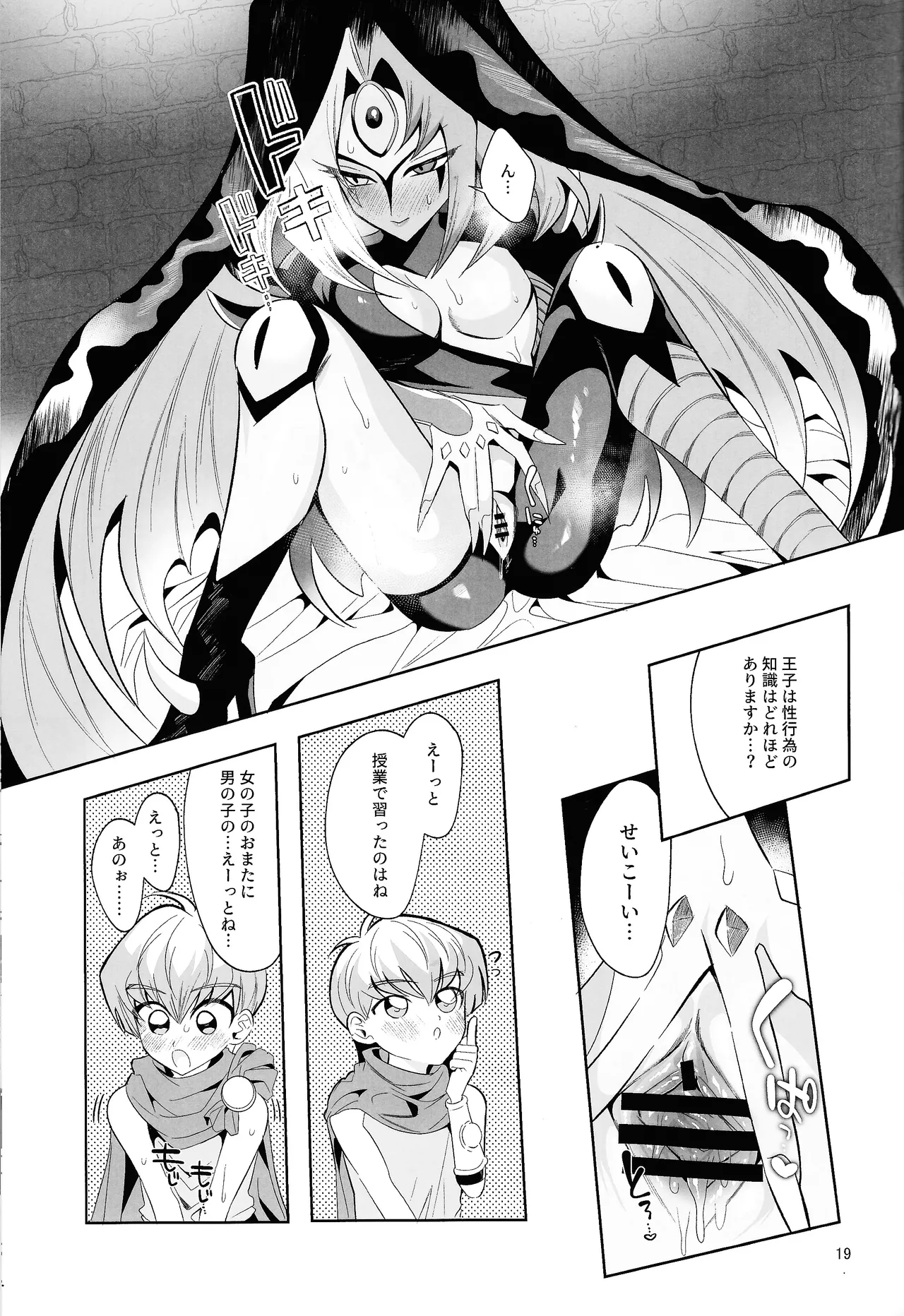 永遠の愛を語ろう - page18