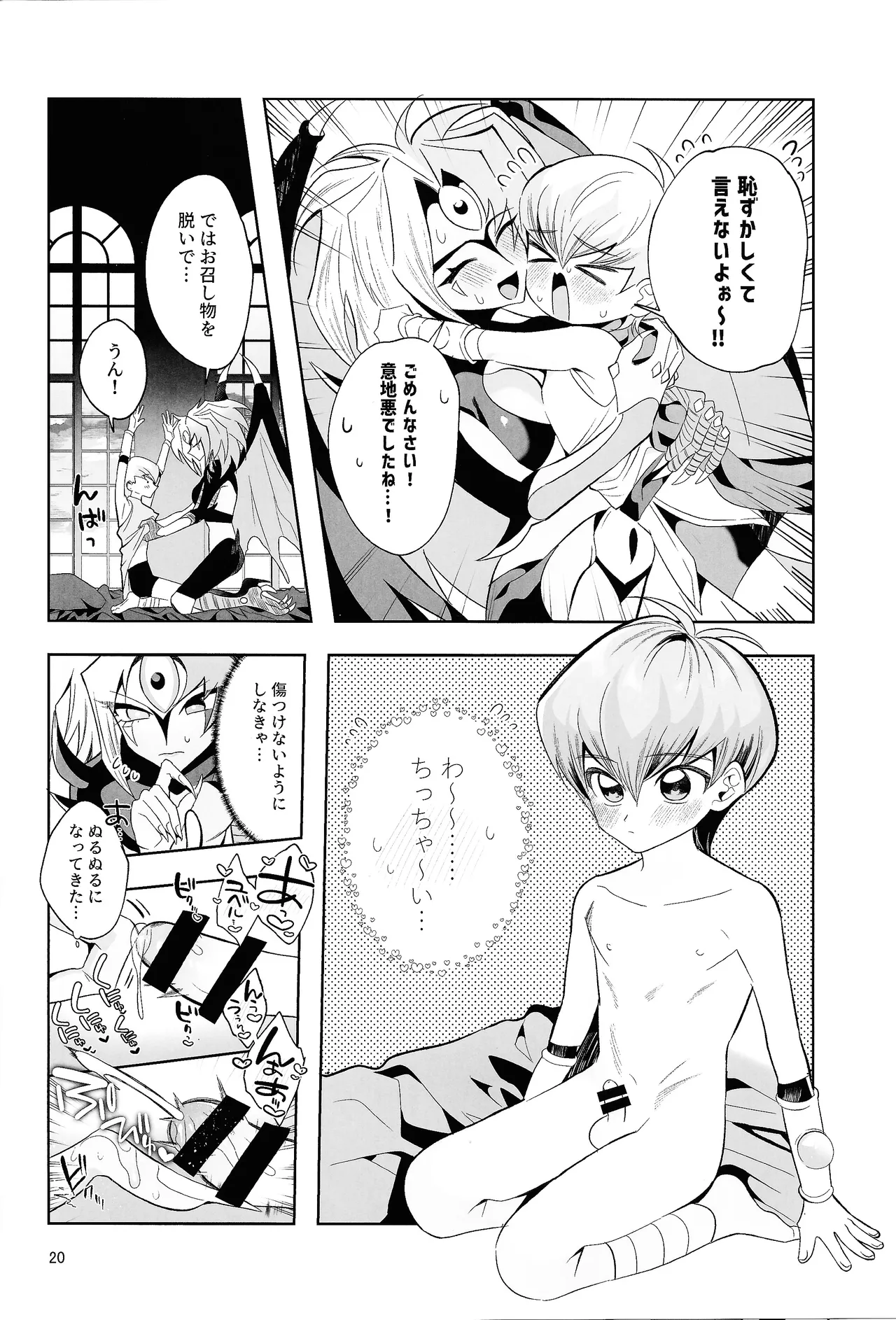 永遠の愛を語ろう - page19