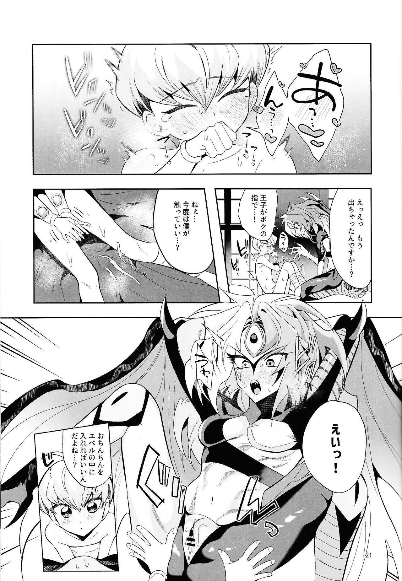 永遠の愛を語ろう - page20