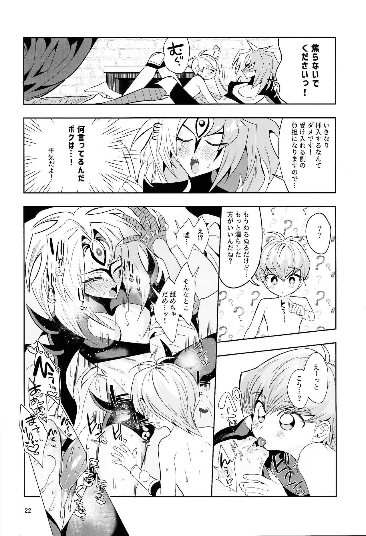 永遠の愛を語ろう - page21