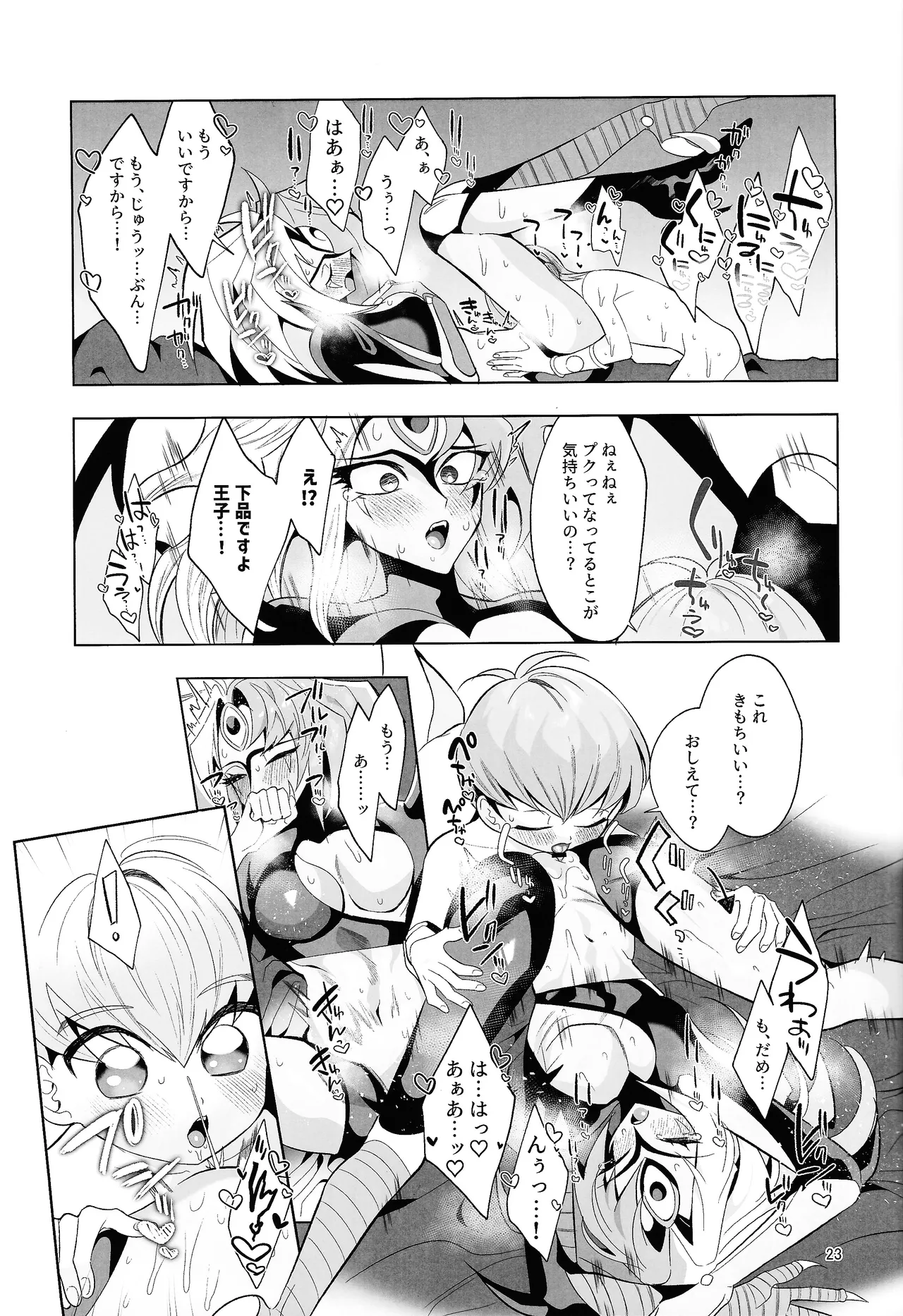 永遠の愛を語ろう - page22