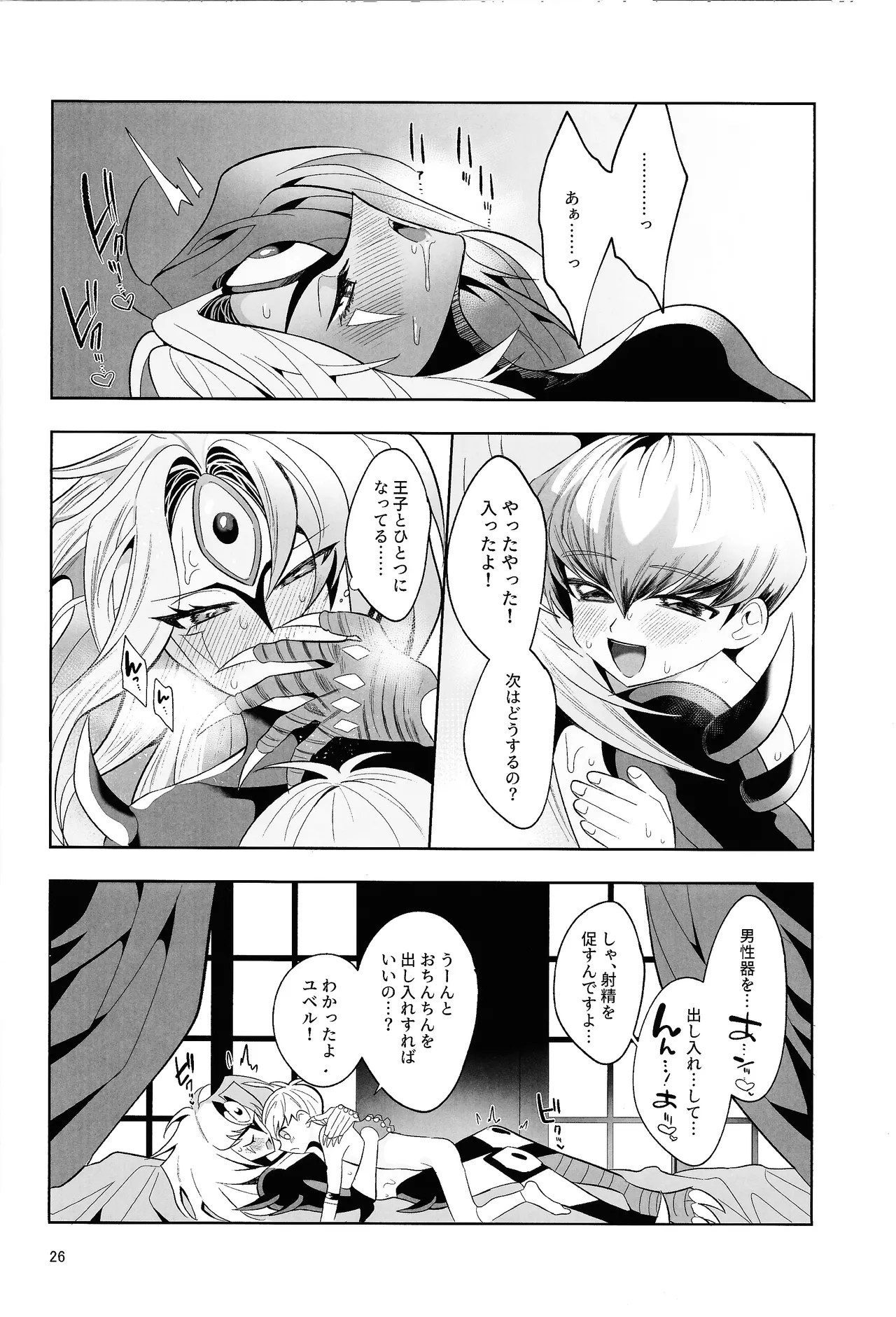 永遠の愛を語ろう - page25