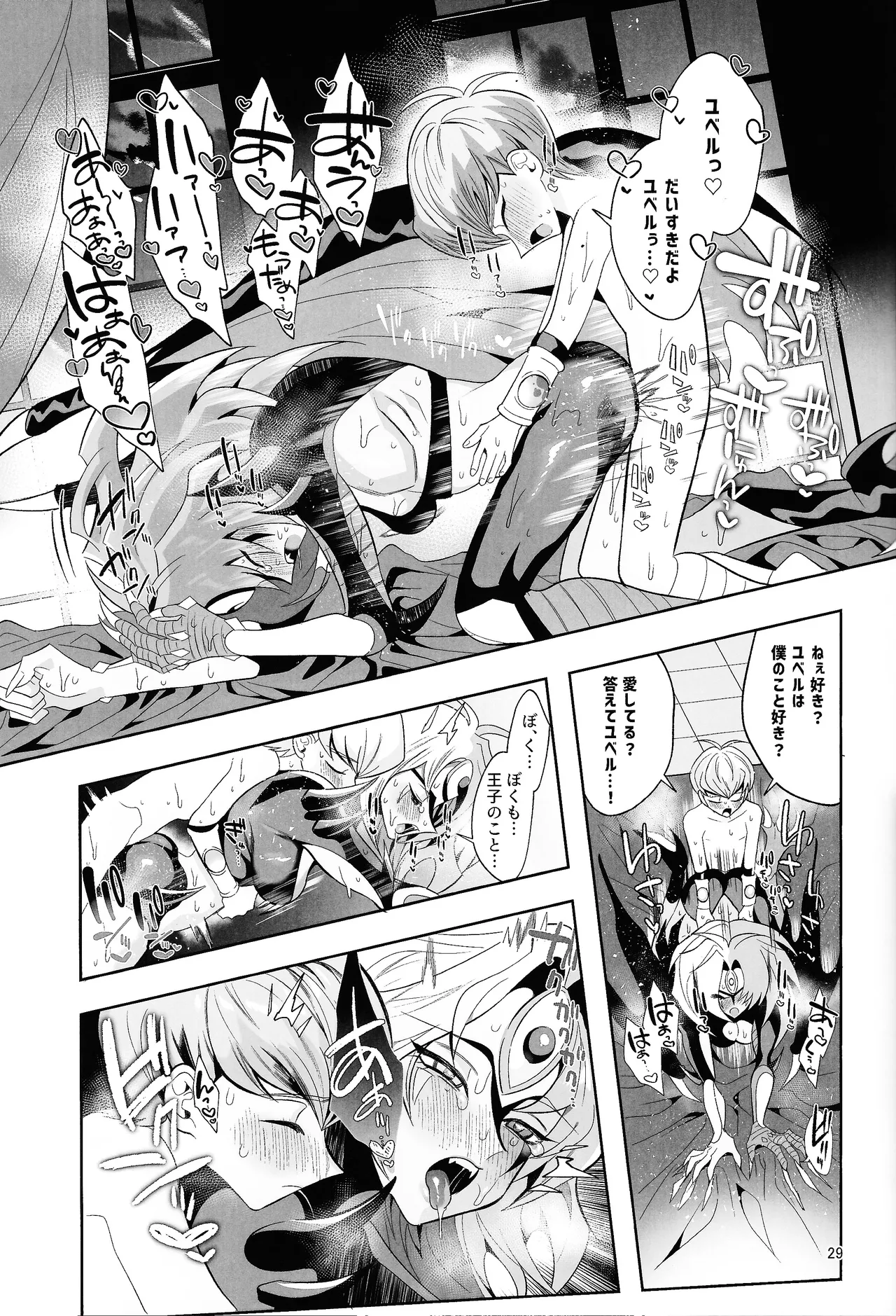 永遠の愛を語ろう - page28