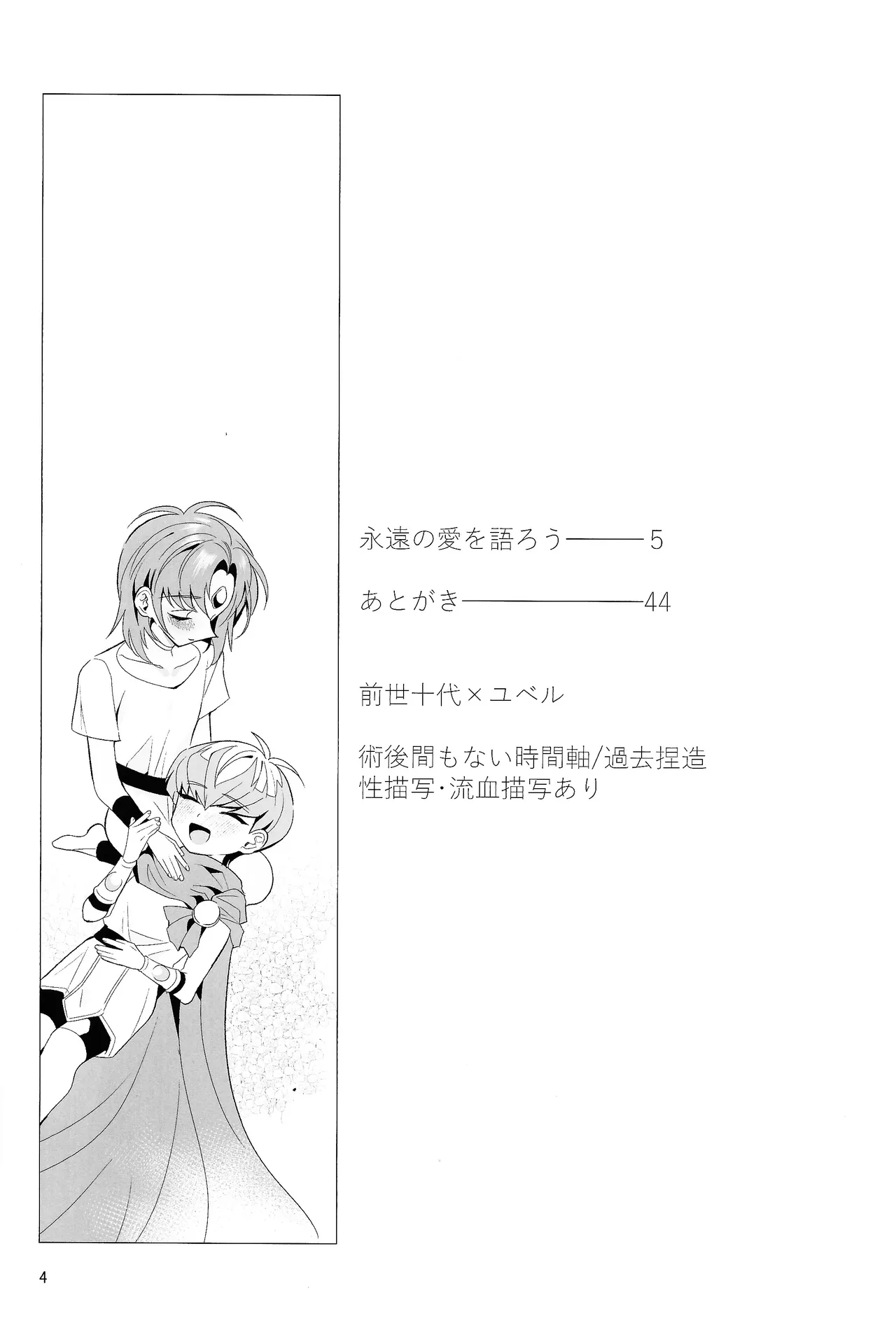 永遠の愛を語ろう - page3