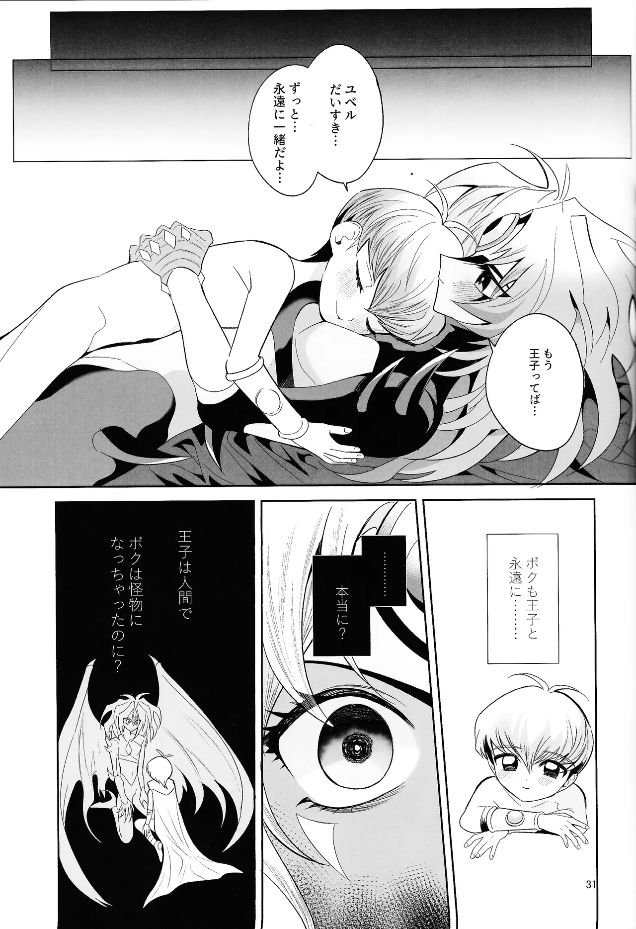 永遠の愛を語ろう - page30