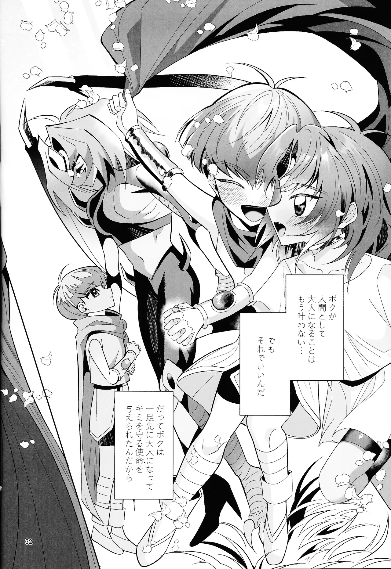 永遠の愛を語ろう - page31