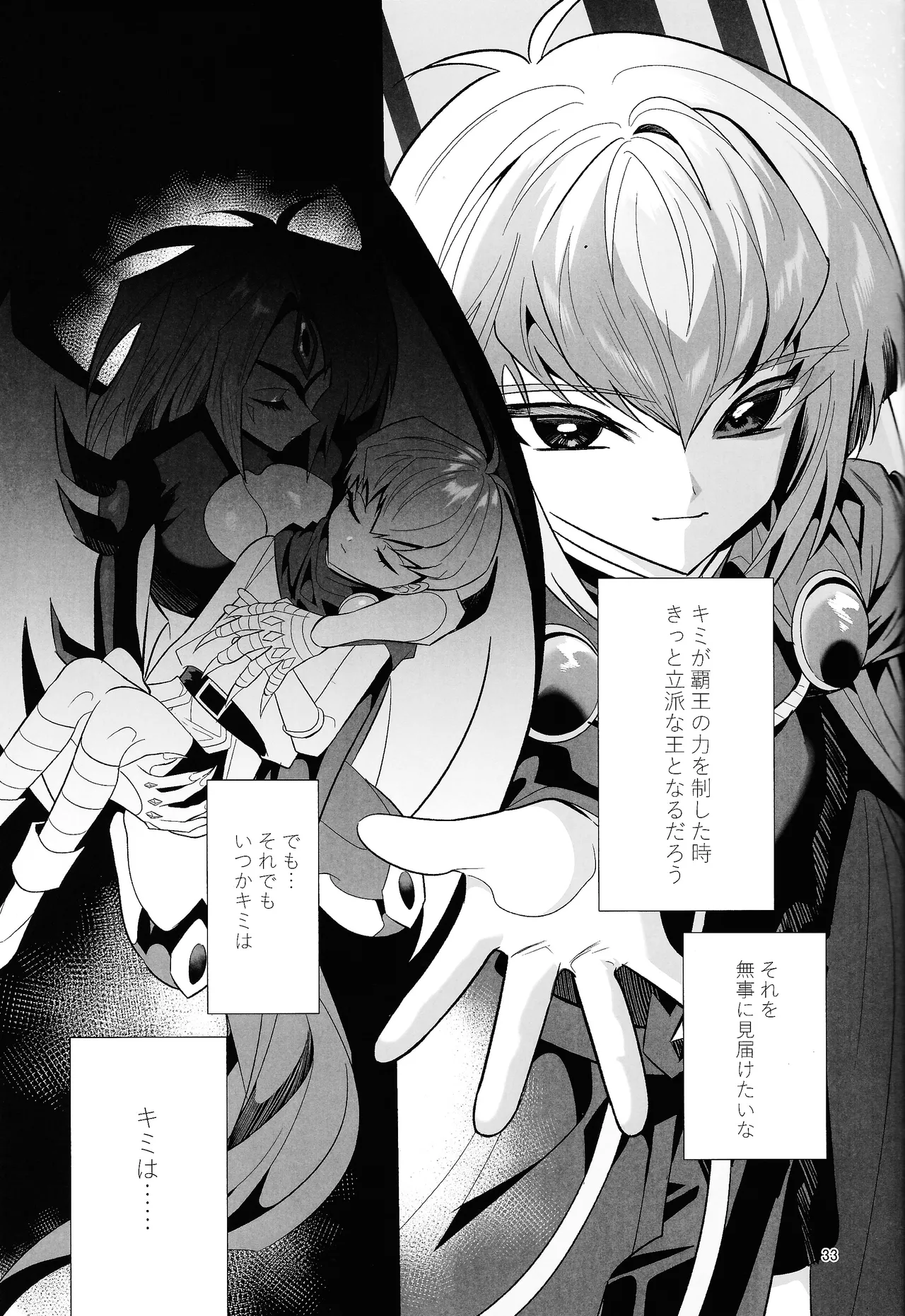 永遠の愛を語ろう - page32