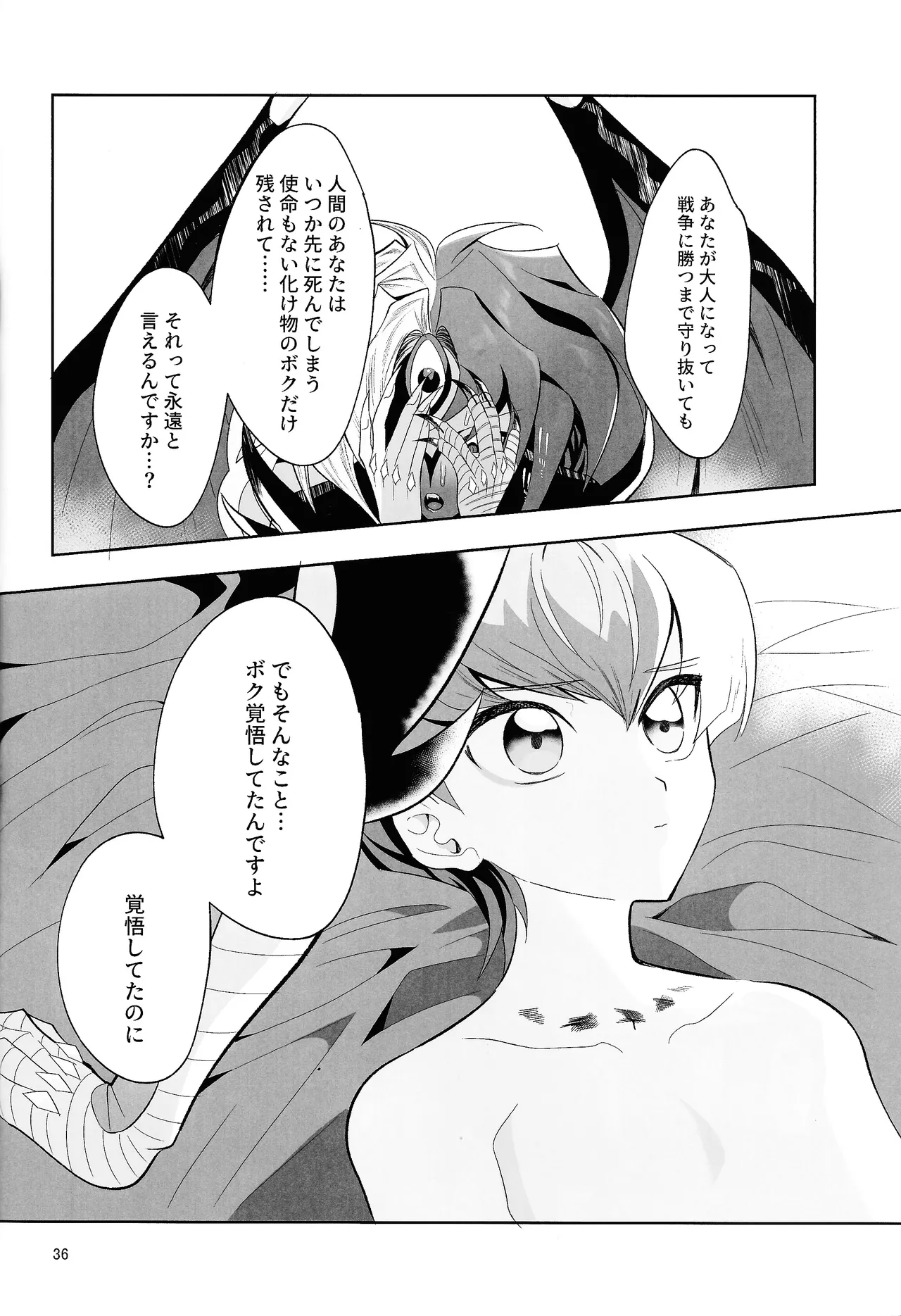 永遠の愛を語ろう - page35