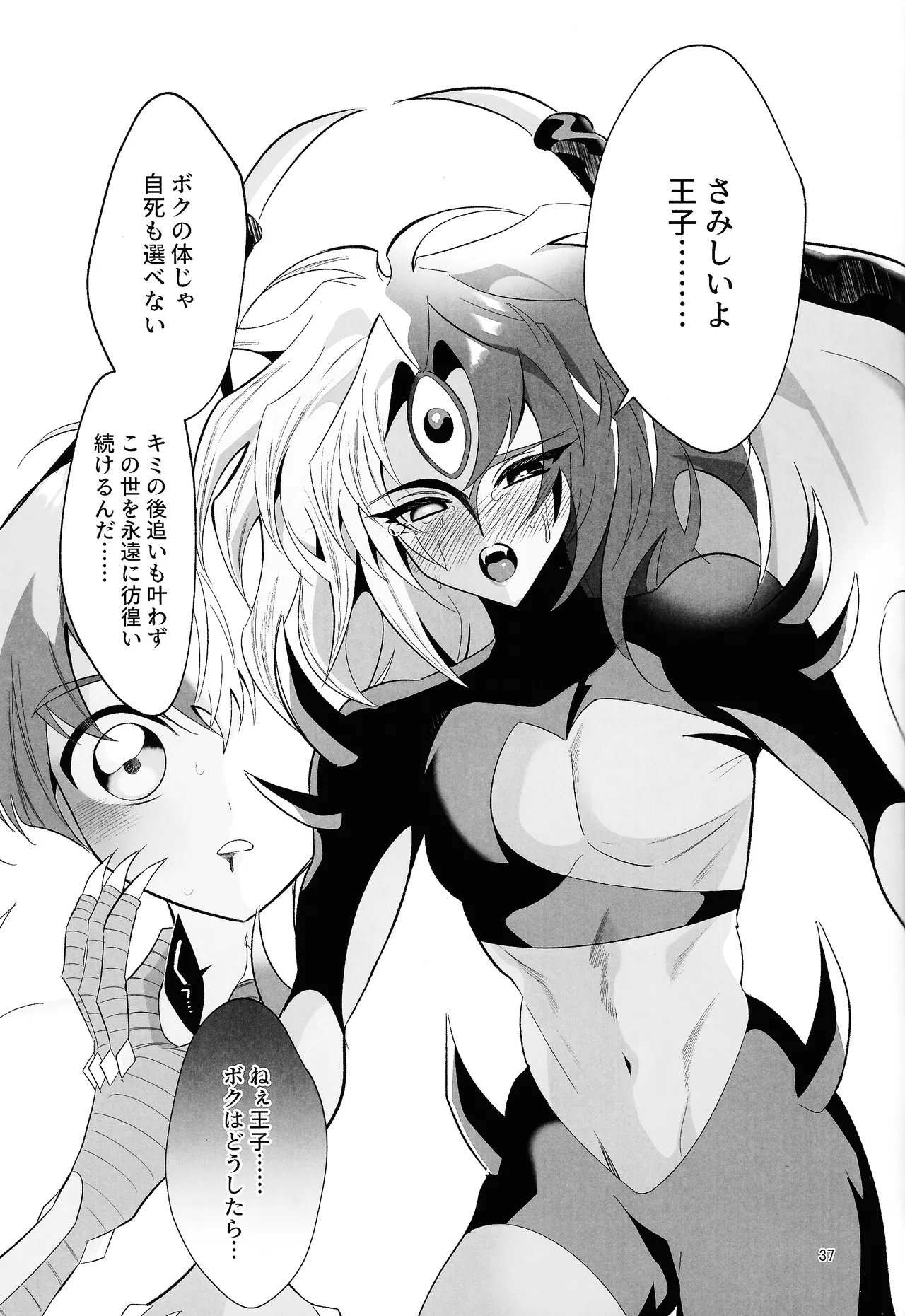 永遠の愛を語ろう - page36