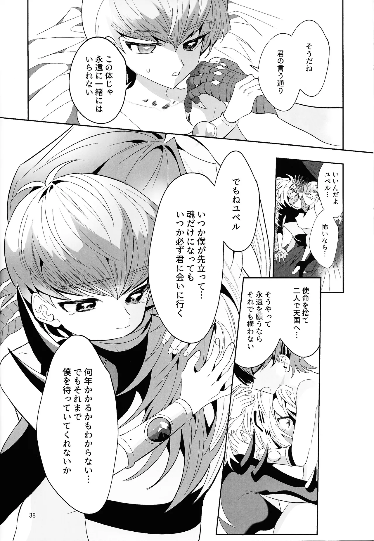 永遠の愛を語ろう - page37