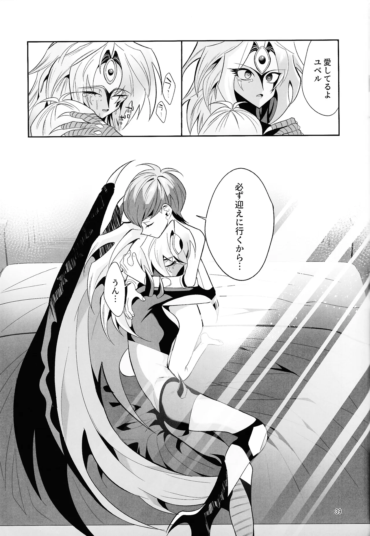 永遠の愛を語ろう - page38