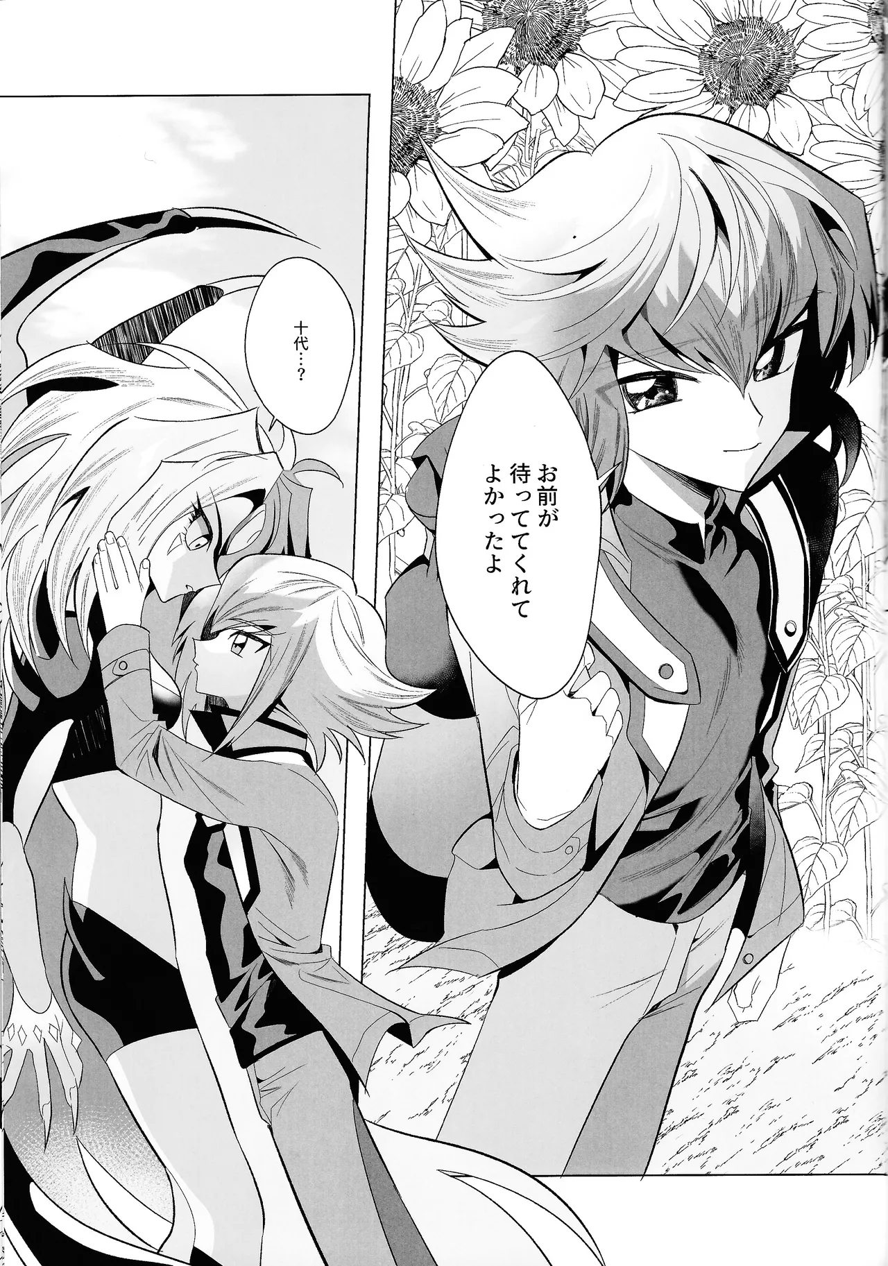 永遠の愛を語ろう - page40