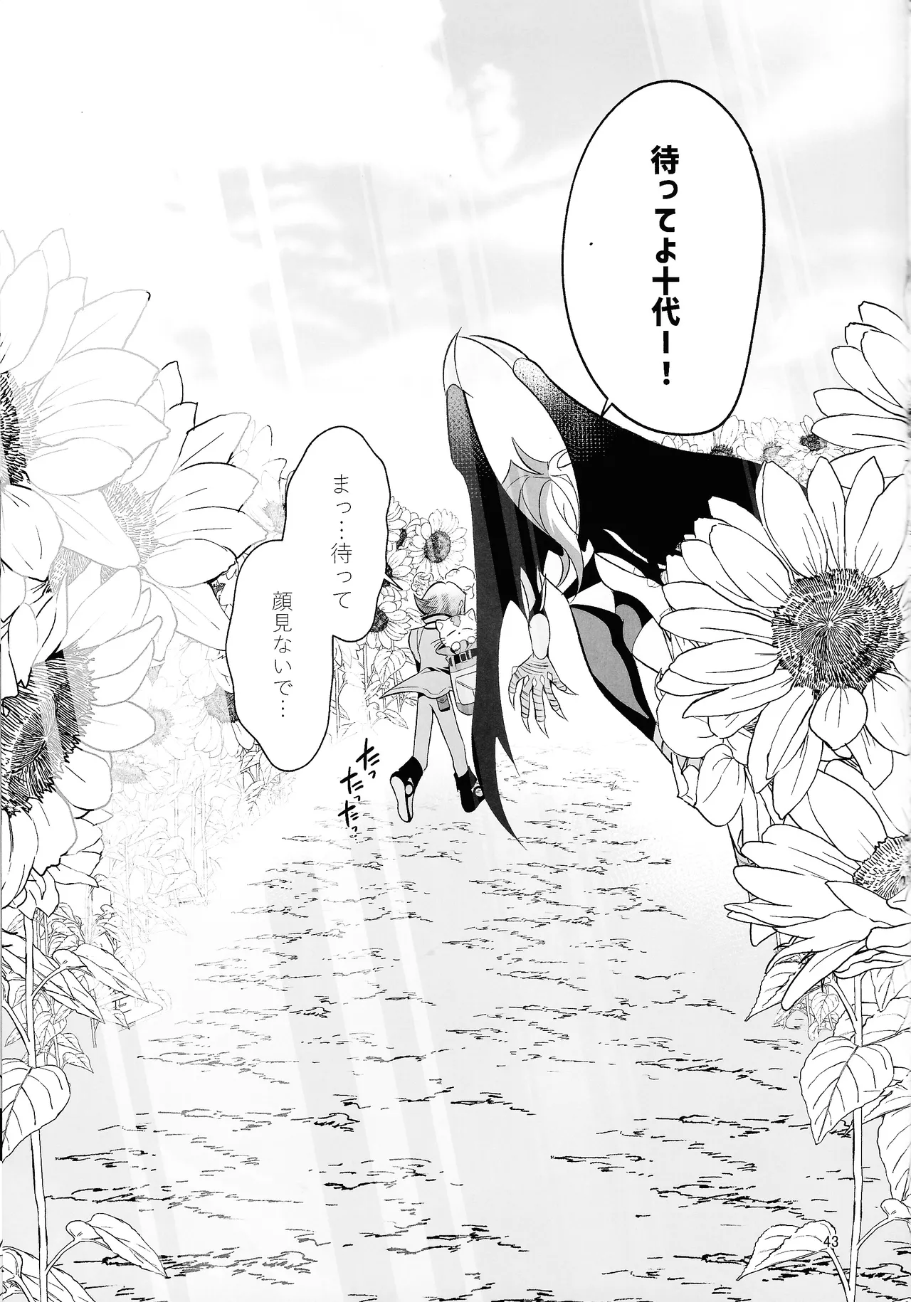 永遠の愛を語ろう - page42