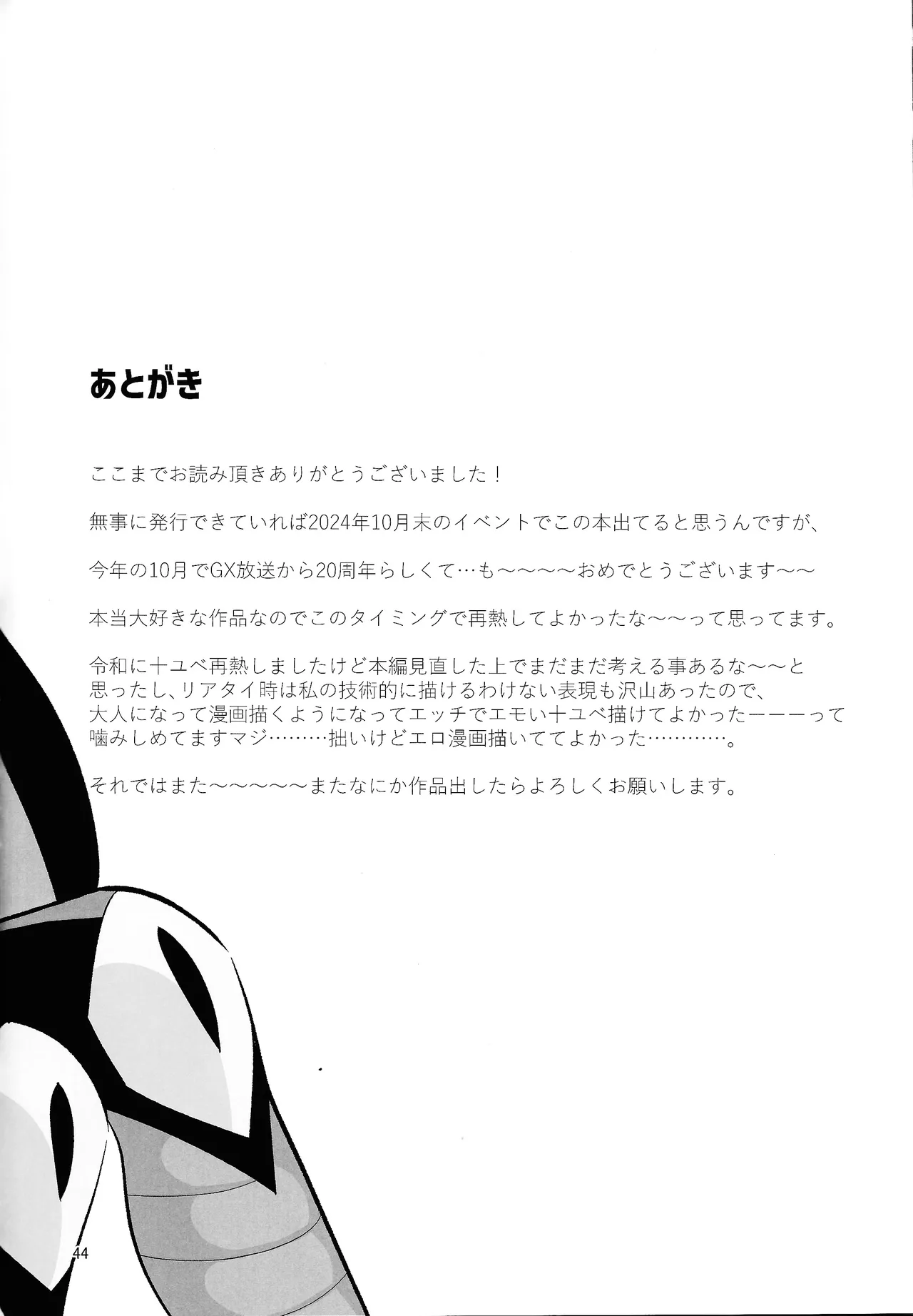 永遠の愛を語ろう - page43