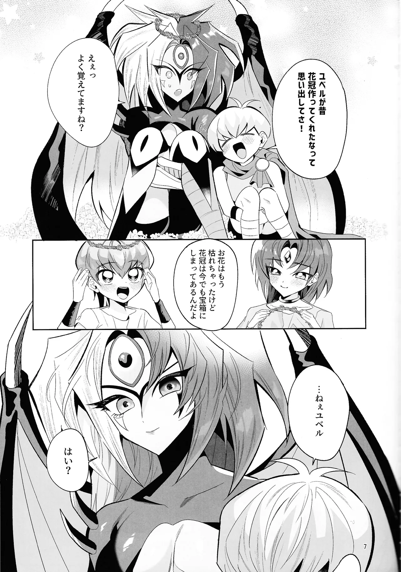 永遠の愛を語ろう - page6