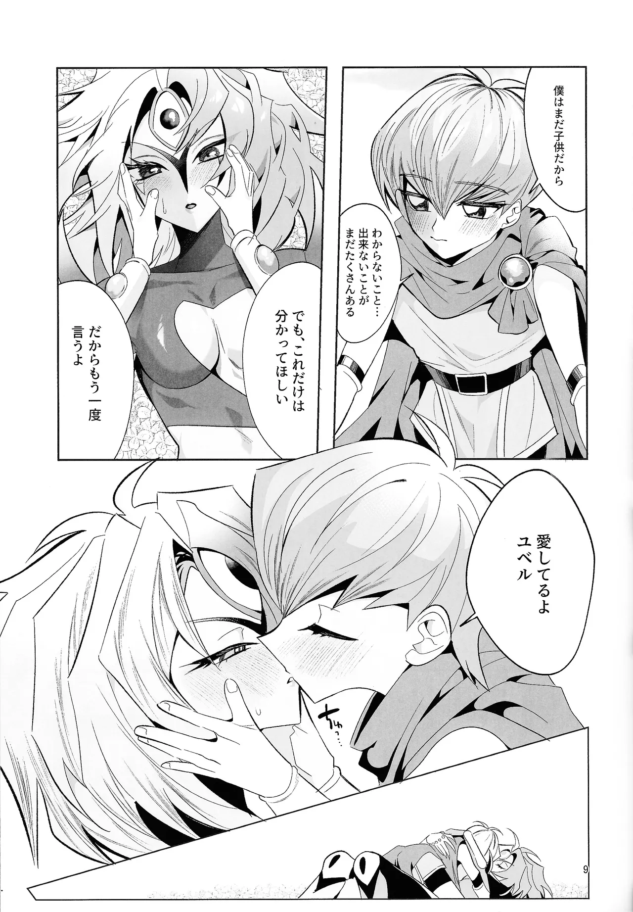 永遠の愛を語ろう - page8