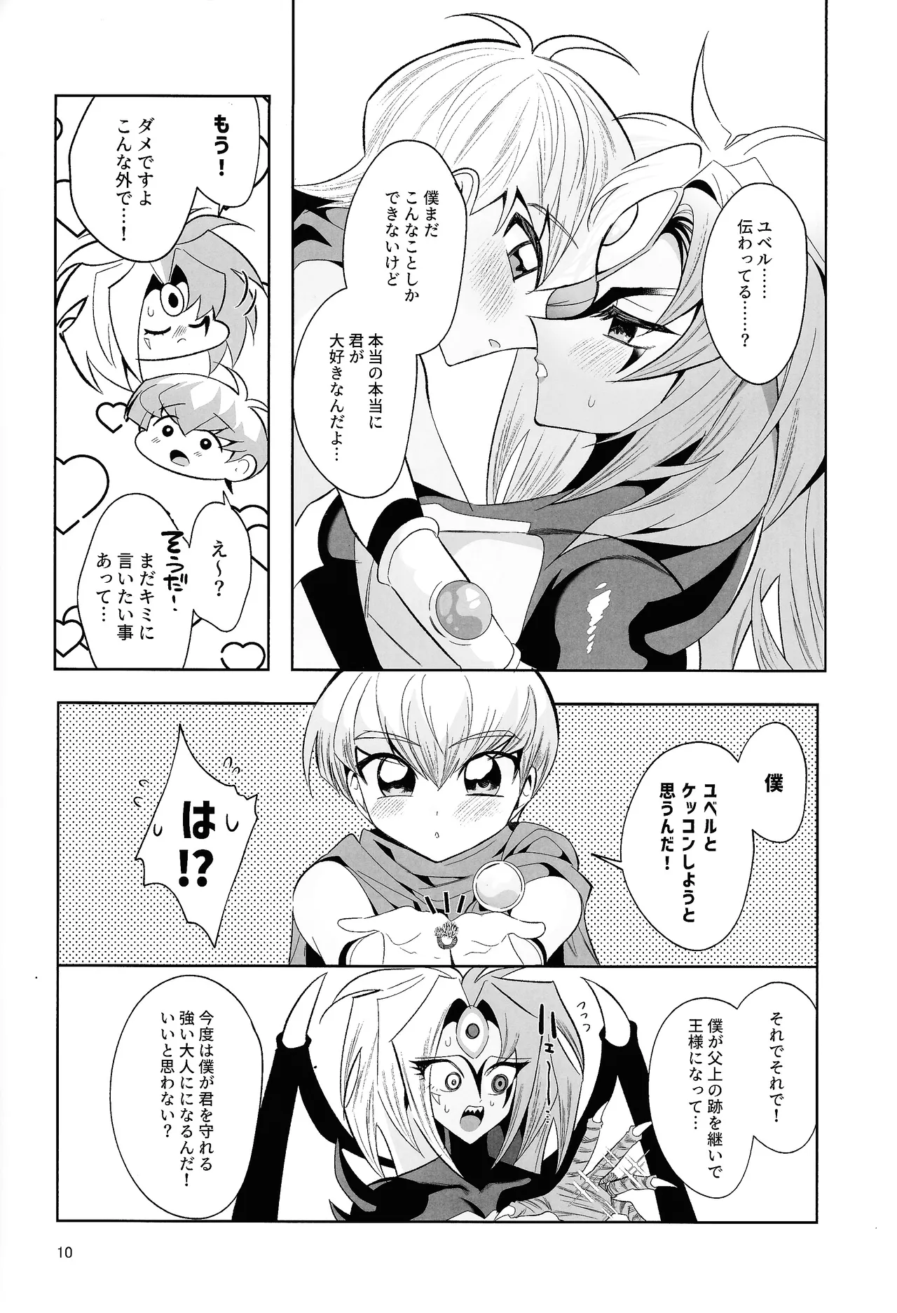 永遠の愛を語ろう - page9