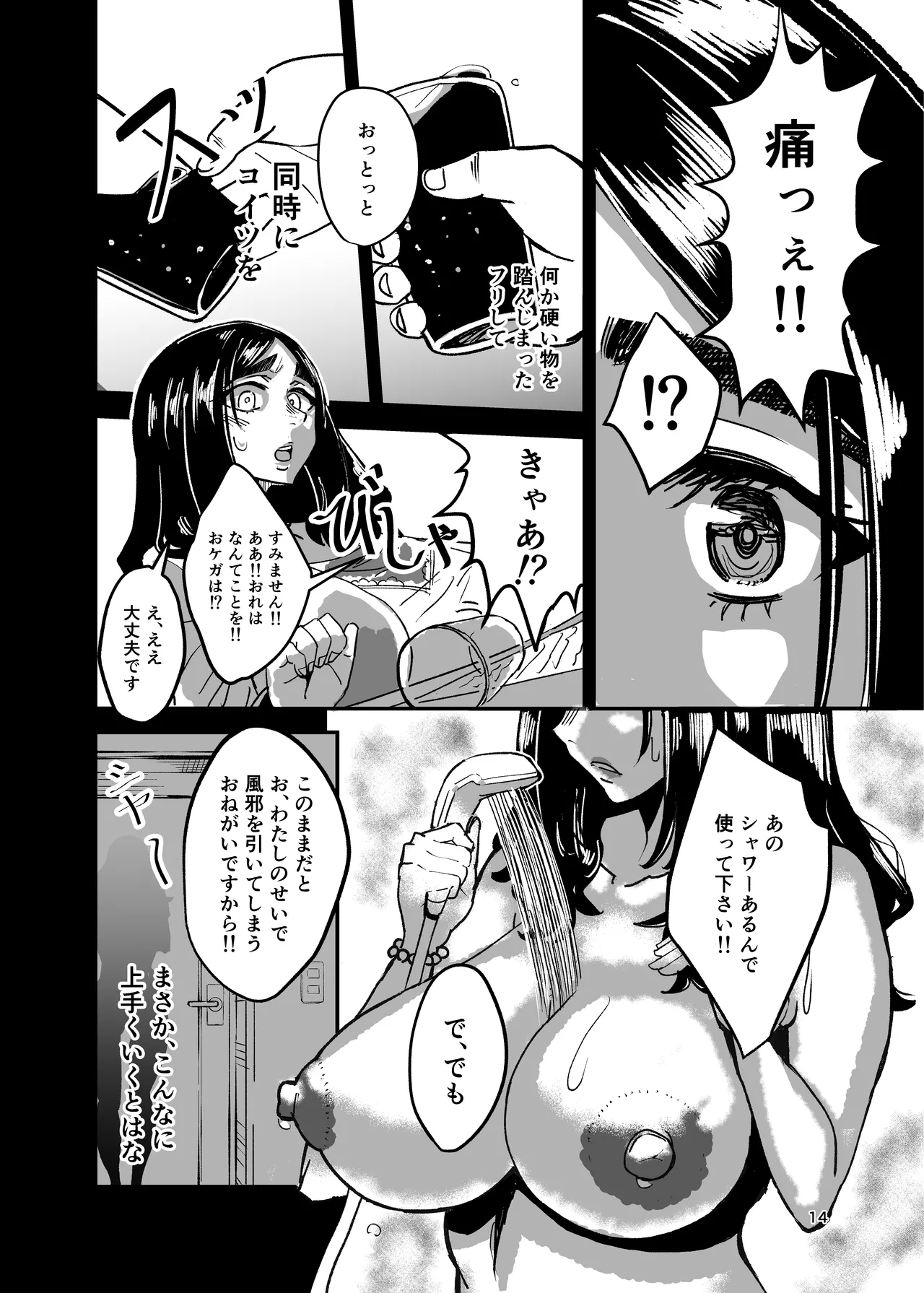 八ノ字太眉剛毛人妻の拗らせ宗教勧誘 - page13