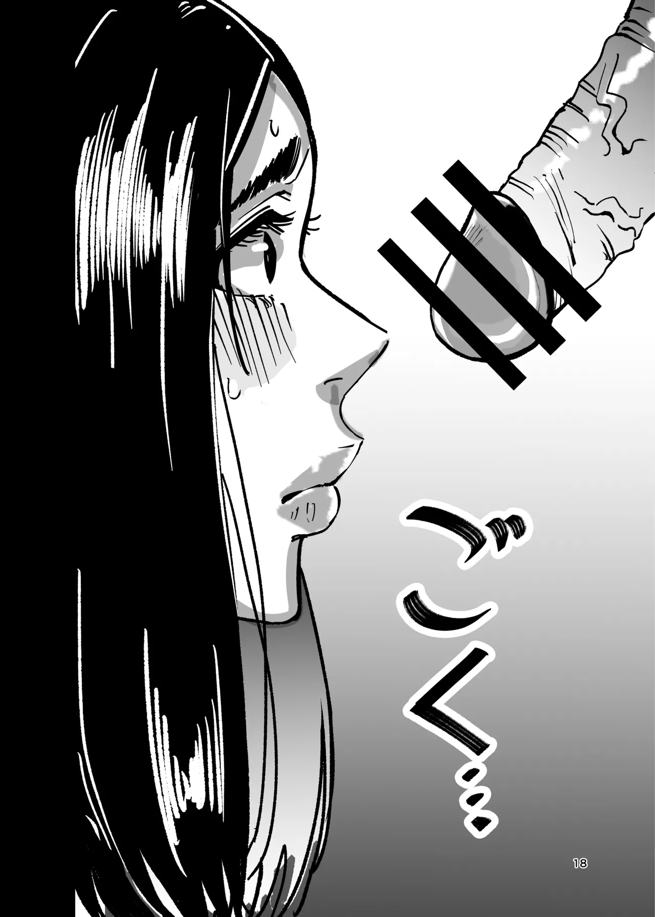 八ノ字太眉剛毛人妻の拗らせ宗教勧誘 - page17