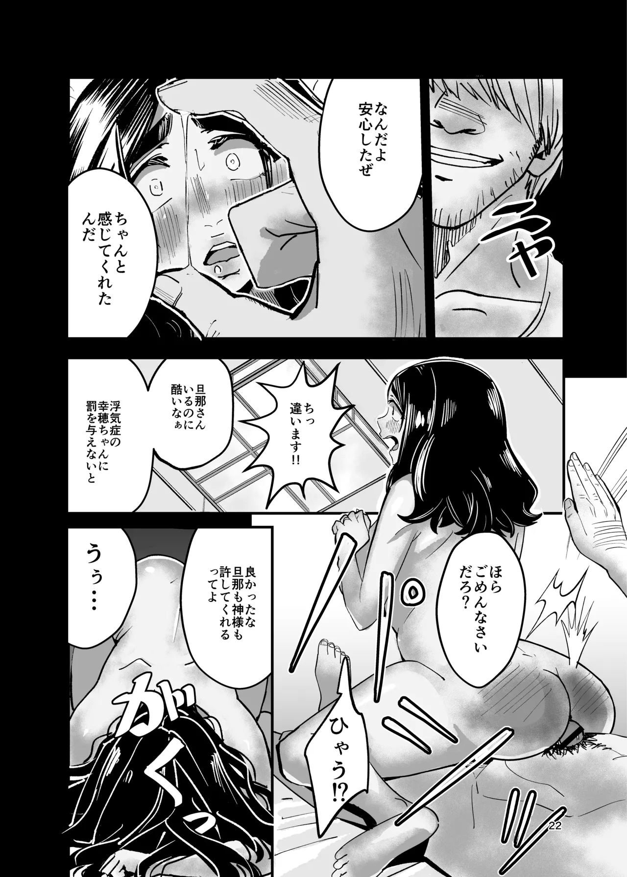 八ノ字太眉剛毛人妻の拗らせ宗教勧誘 - page21
