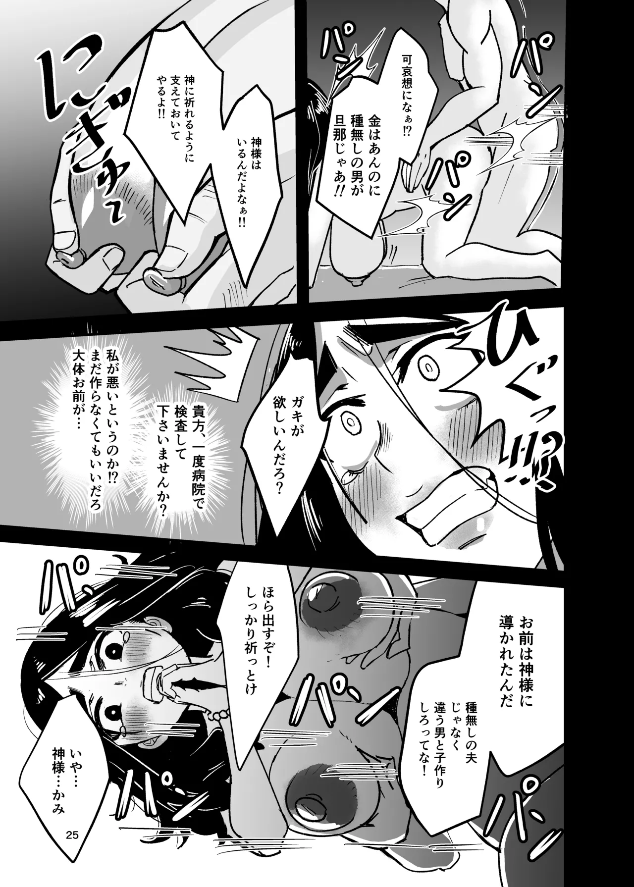 八ノ字太眉剛毛人妻の拗らせ宗教勧誘 - page24