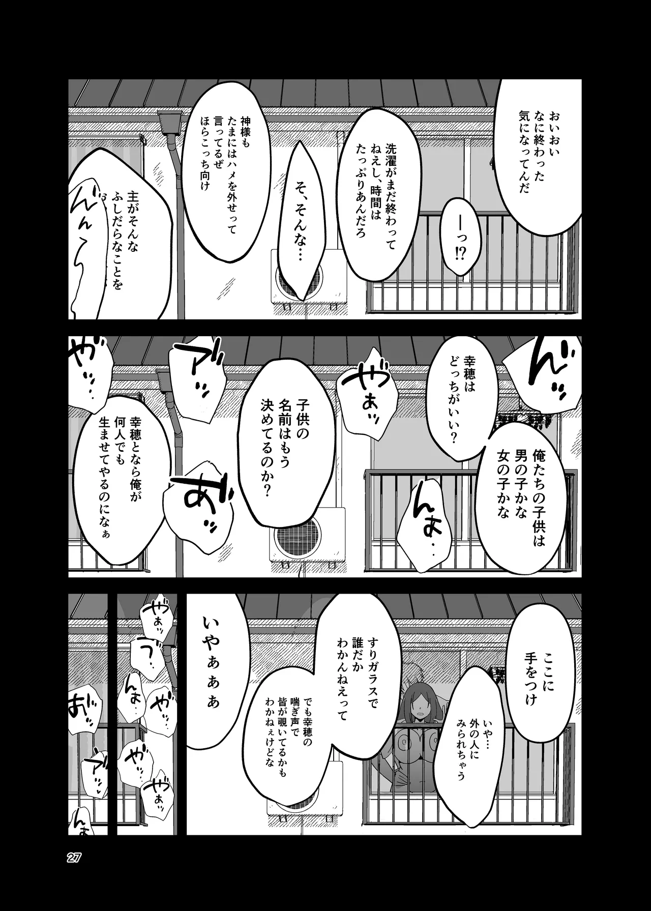 八ノ字太眉剛毛人妻の拗らせ宗教勧誘 - page26