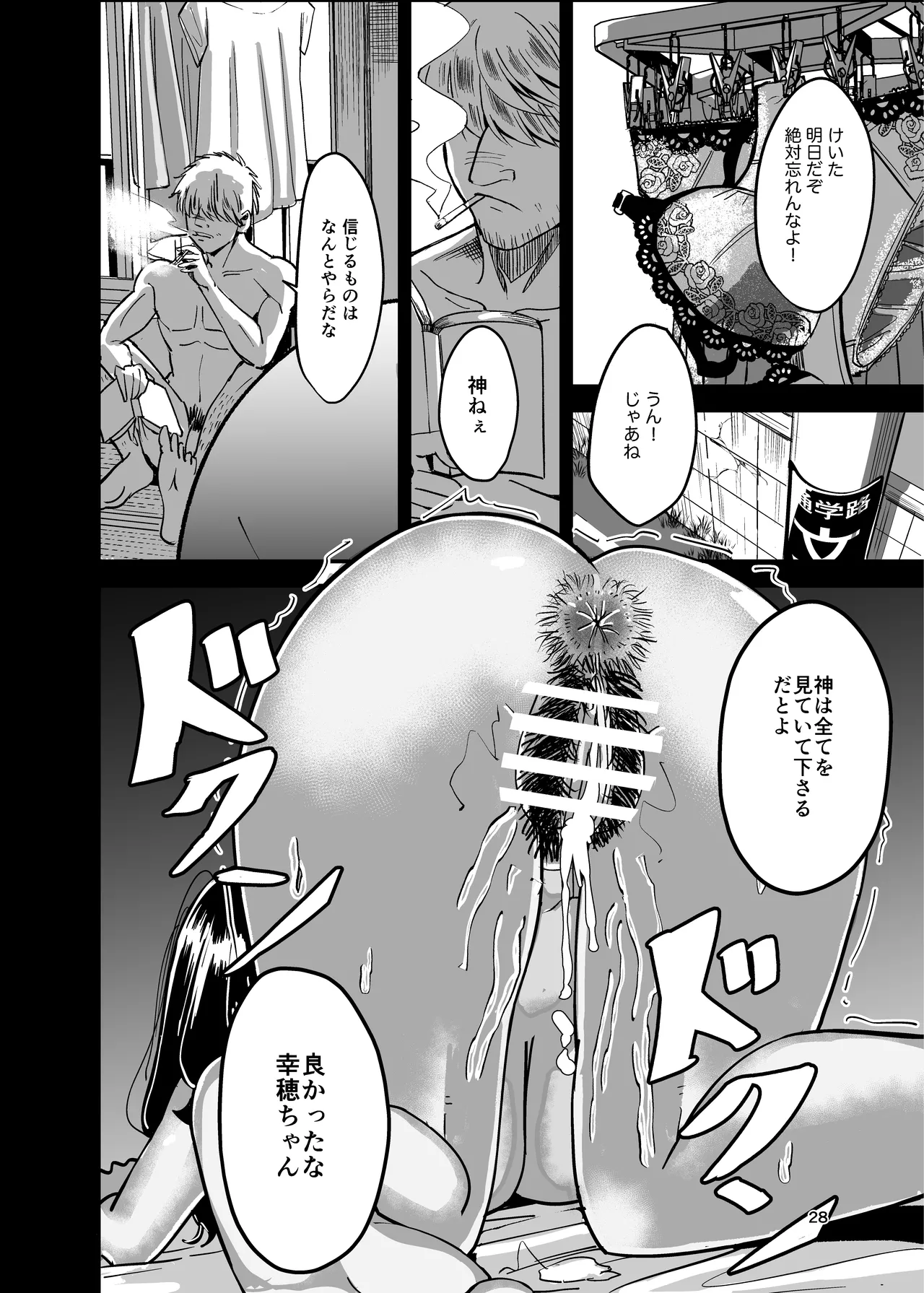 八ノ字太眉剛毛人妻の拗らせ宗教勧誘 - page27