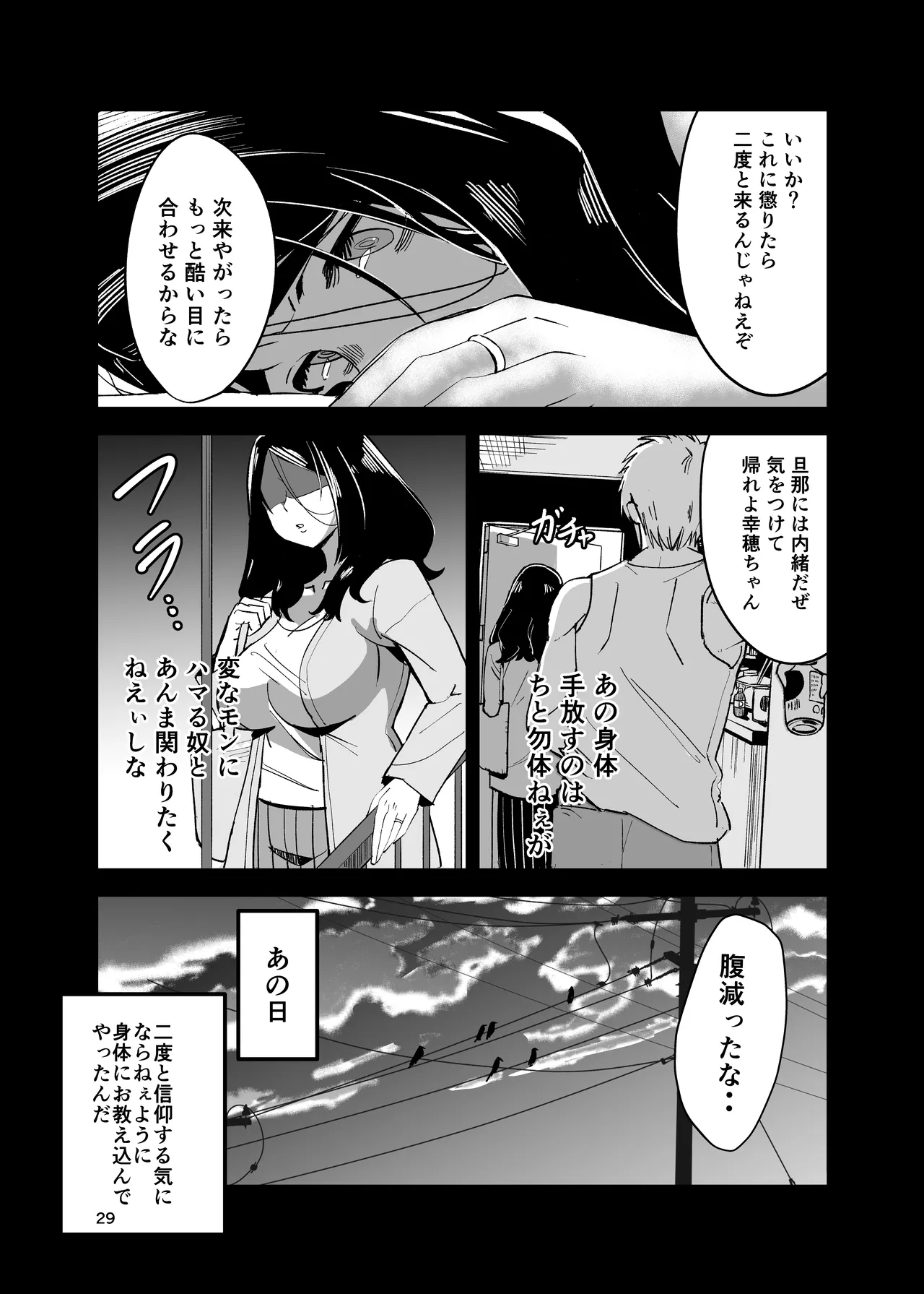 八ノ字太眉剛毛人妻の拗らせ宗教勧誘 - page28
